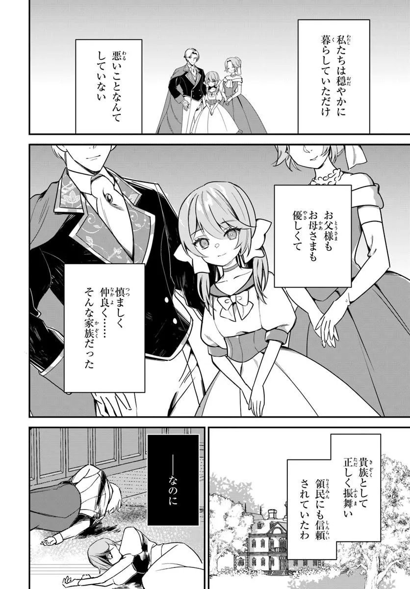 転生したけど、こっそり原作キャラを観察しに行きます 第2.1話 - Page 2