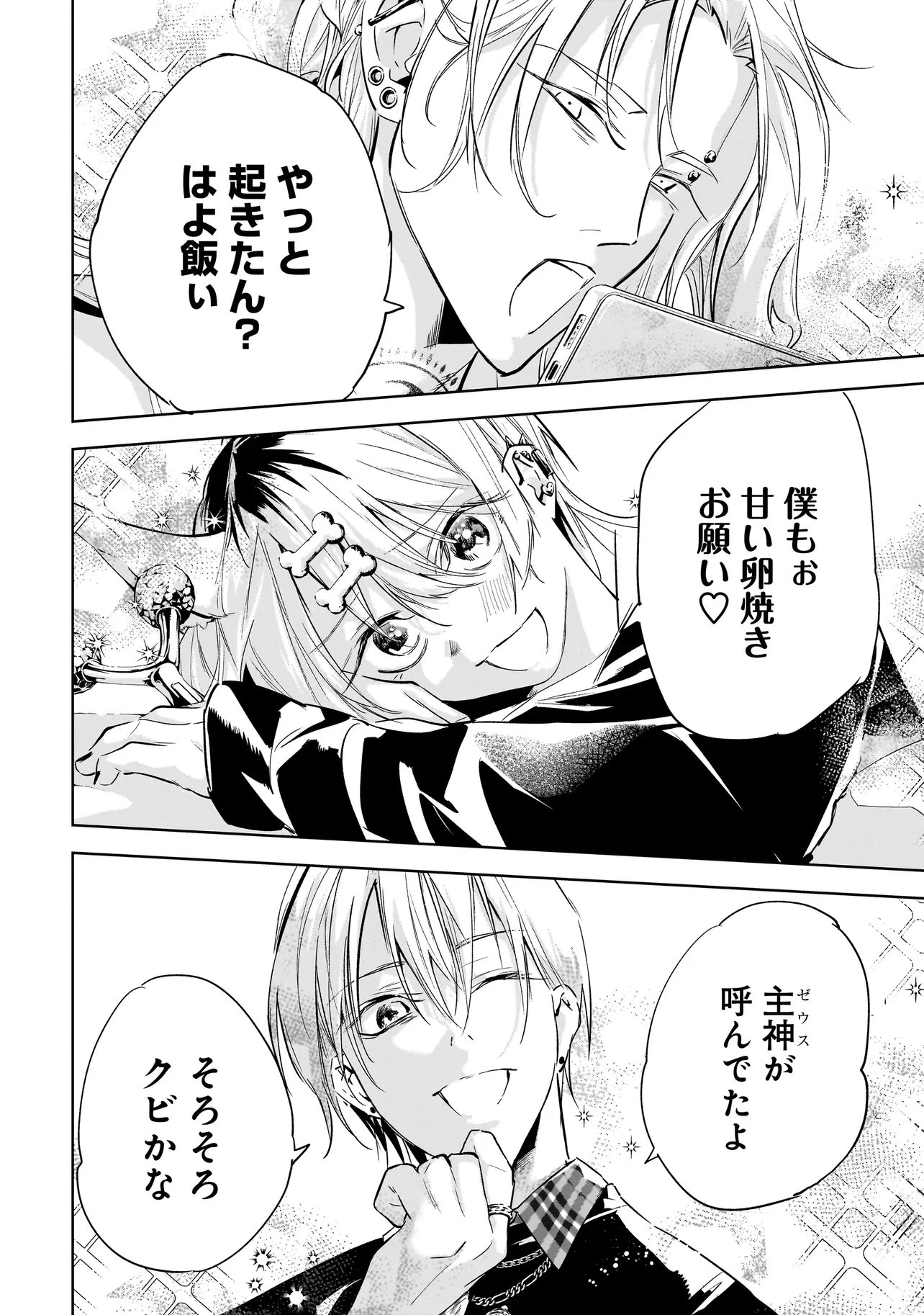 俺はホストにリア恋しない 第2話 - Page 2