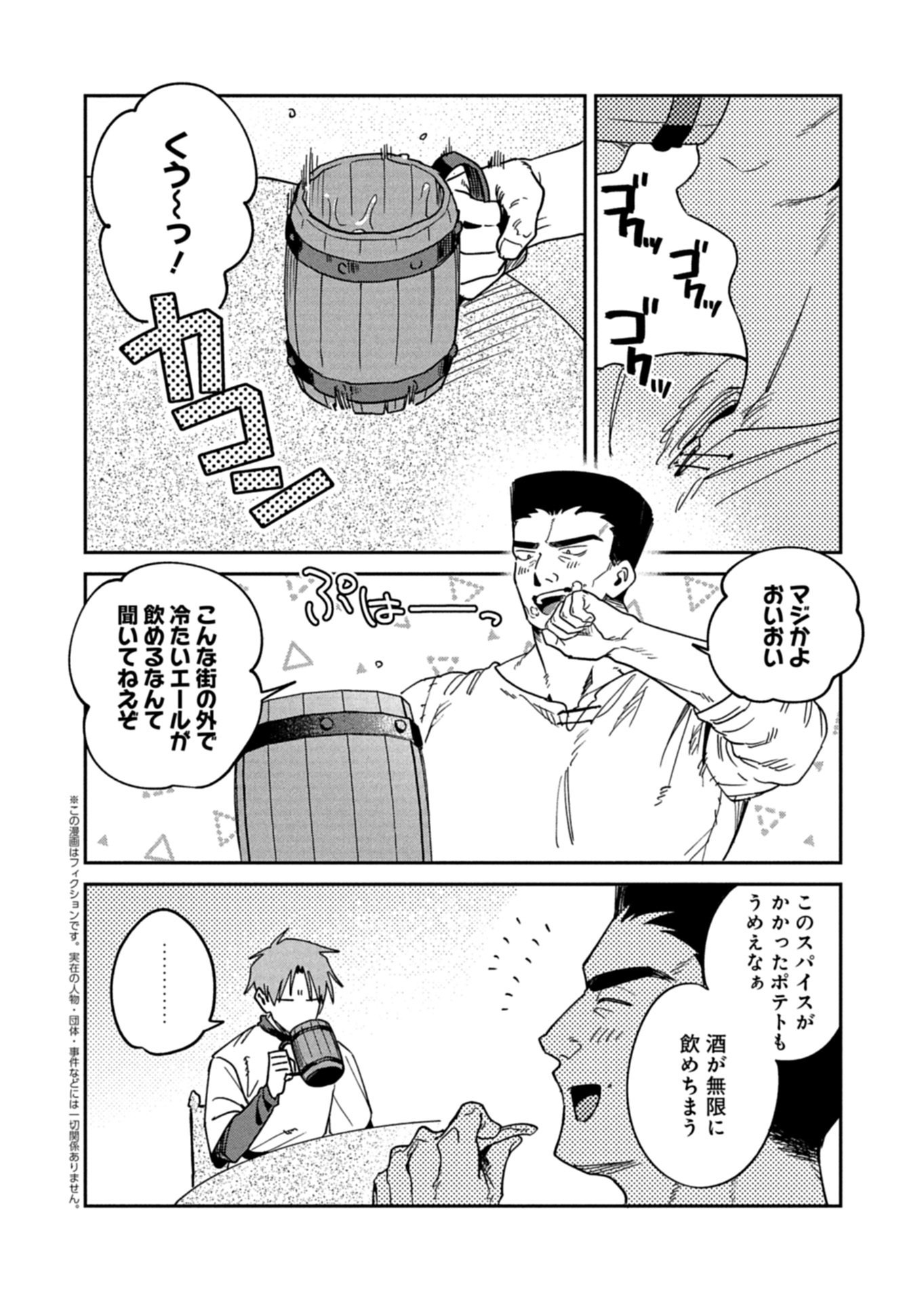 ダンジョンのUX、改善します! 第13.1話 - Page 2