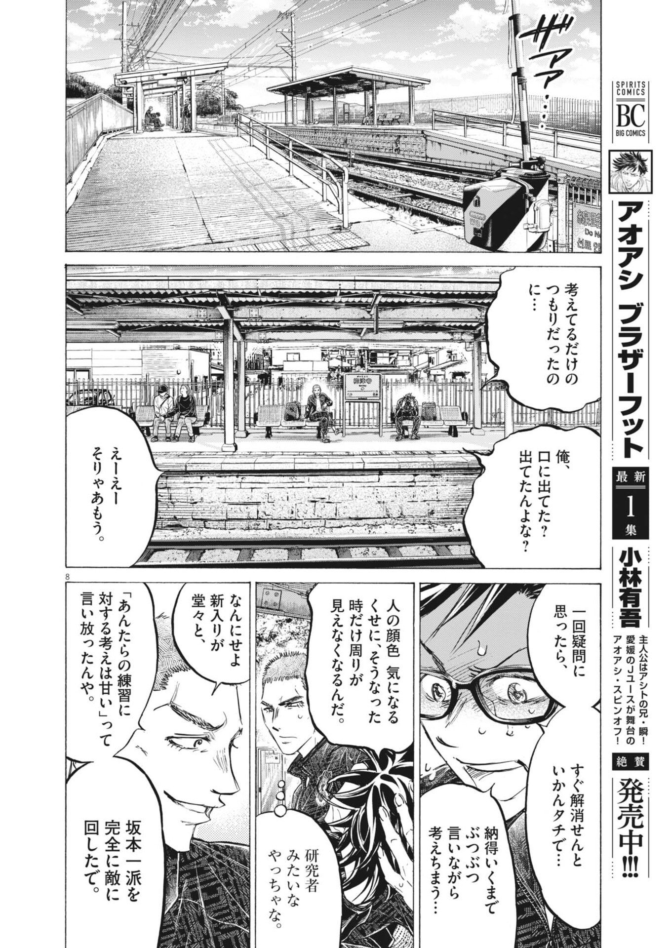 アオアシ ブラザーフット 第13話 - Page 8