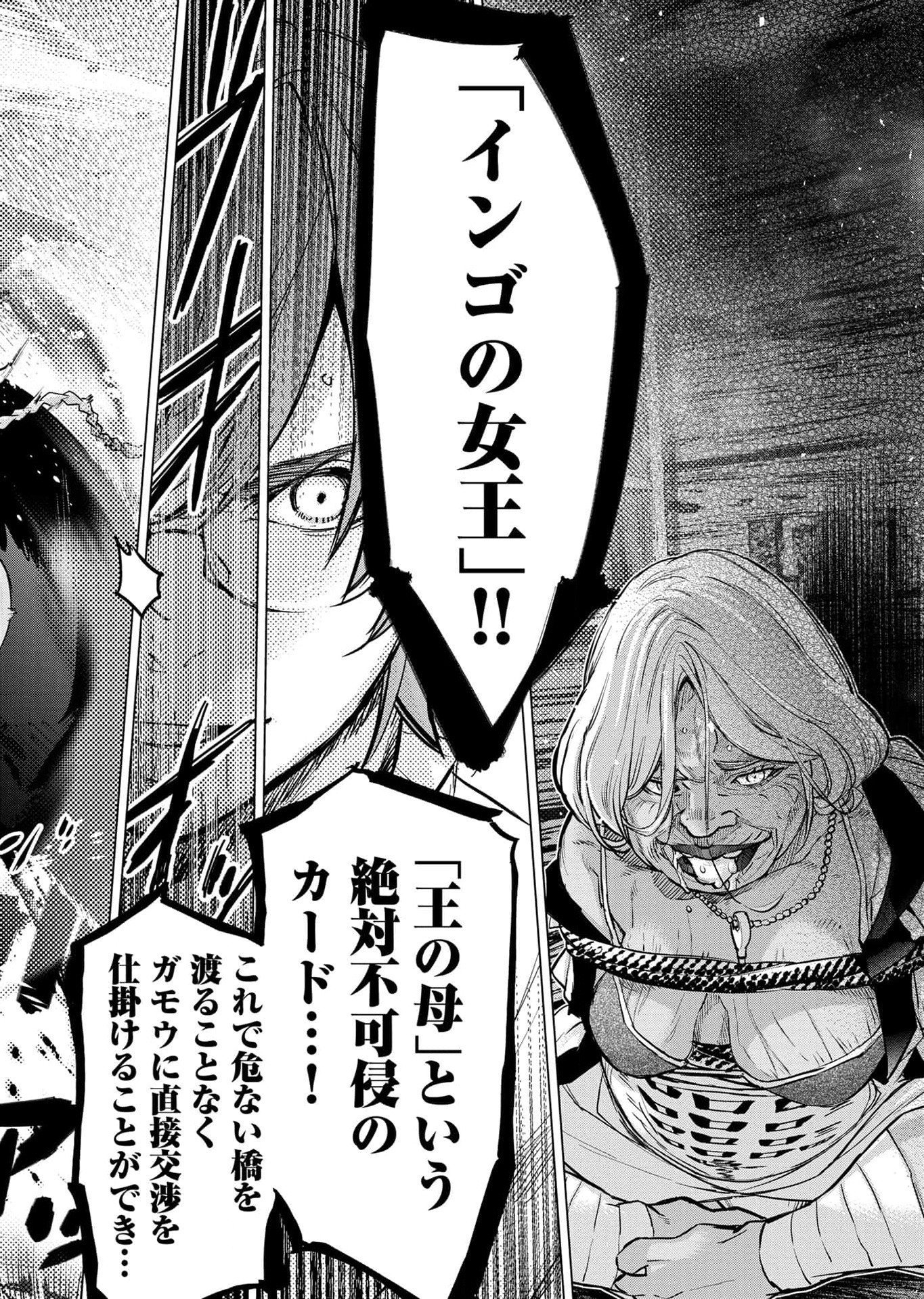 インゴシマ 第113話 - Page 10