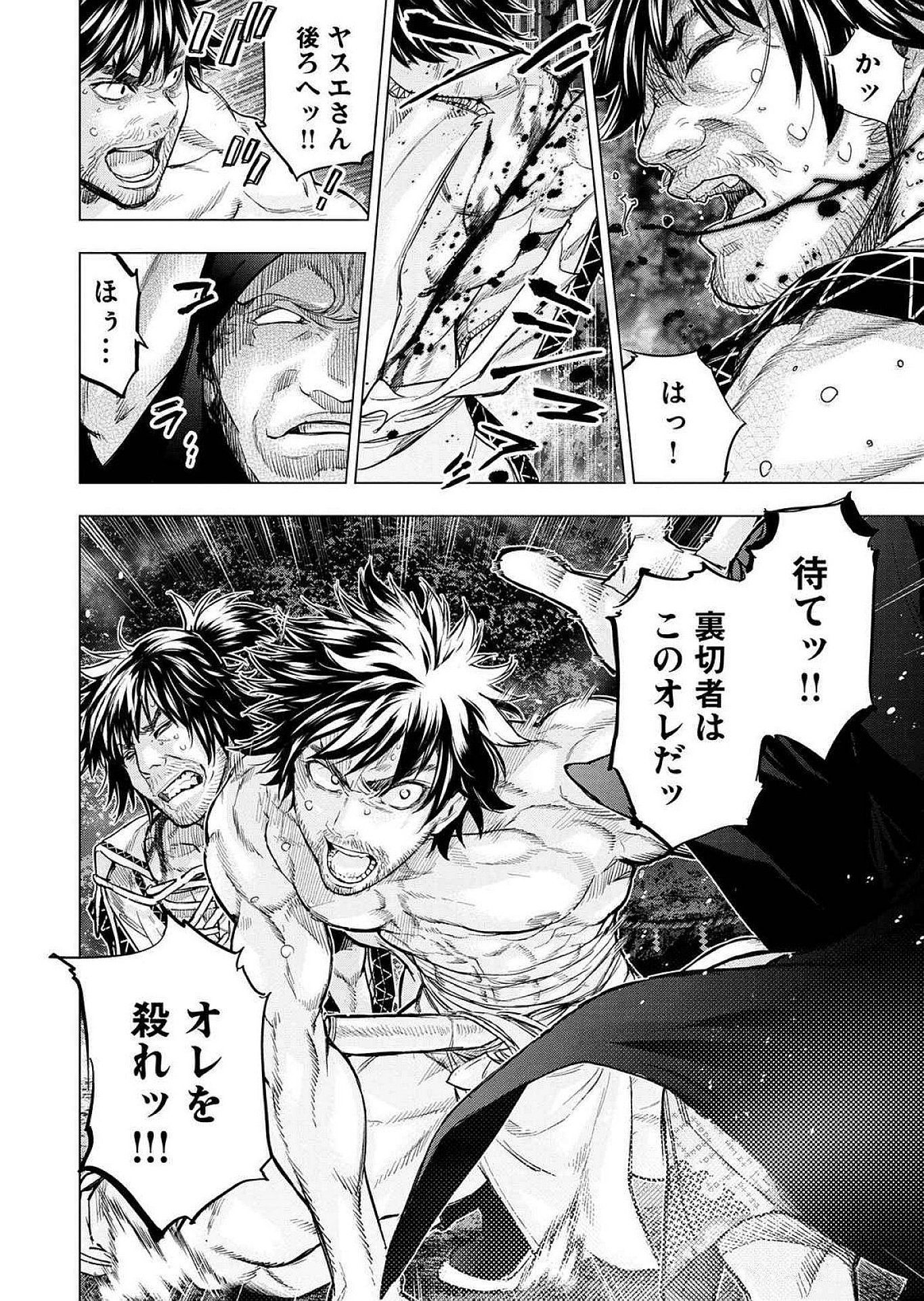 インゴシマ 第122話 - Page 8