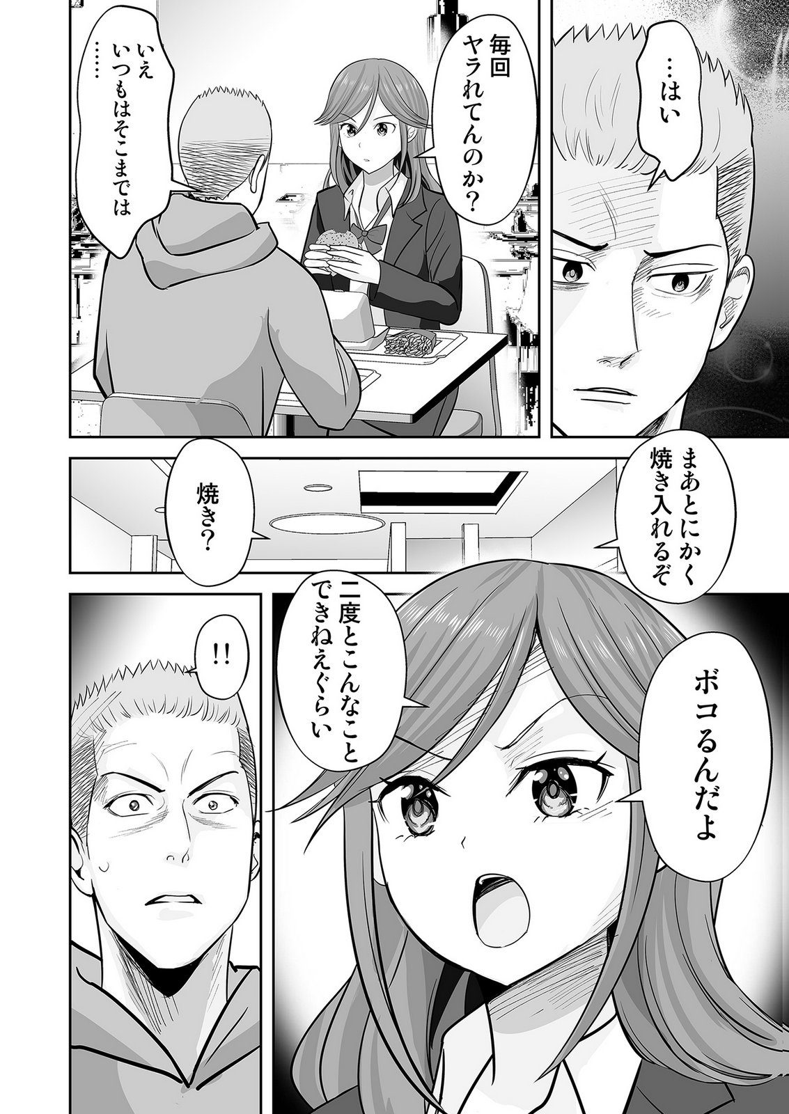 、中身は童貞ヤンキーです 第7話 - Page 2