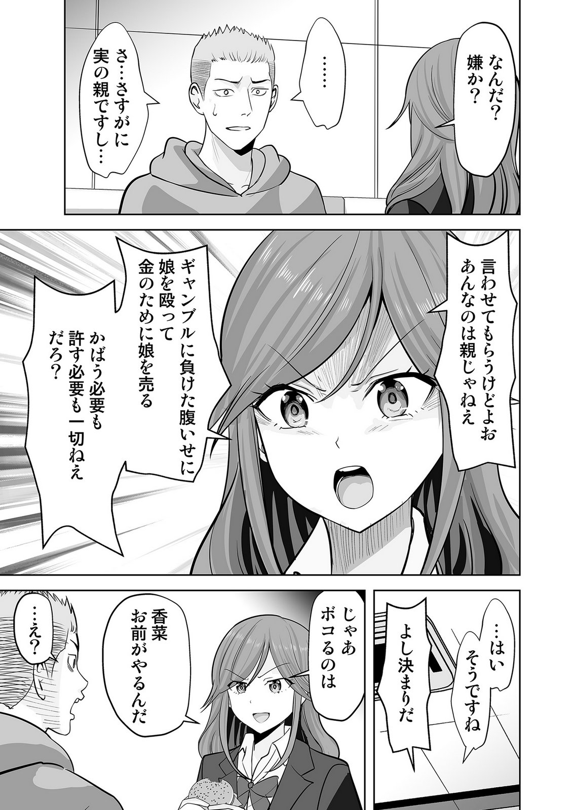、中身は童貞ヤンキーです 第7話 - Page 3