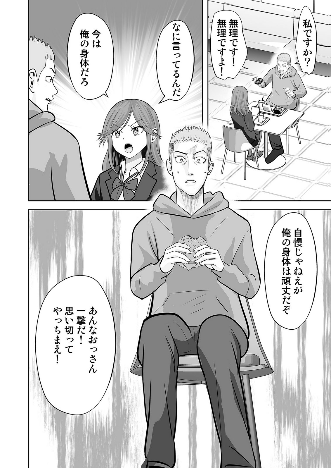 、中身は童貞ヤンキーです 第7話 - Page 4