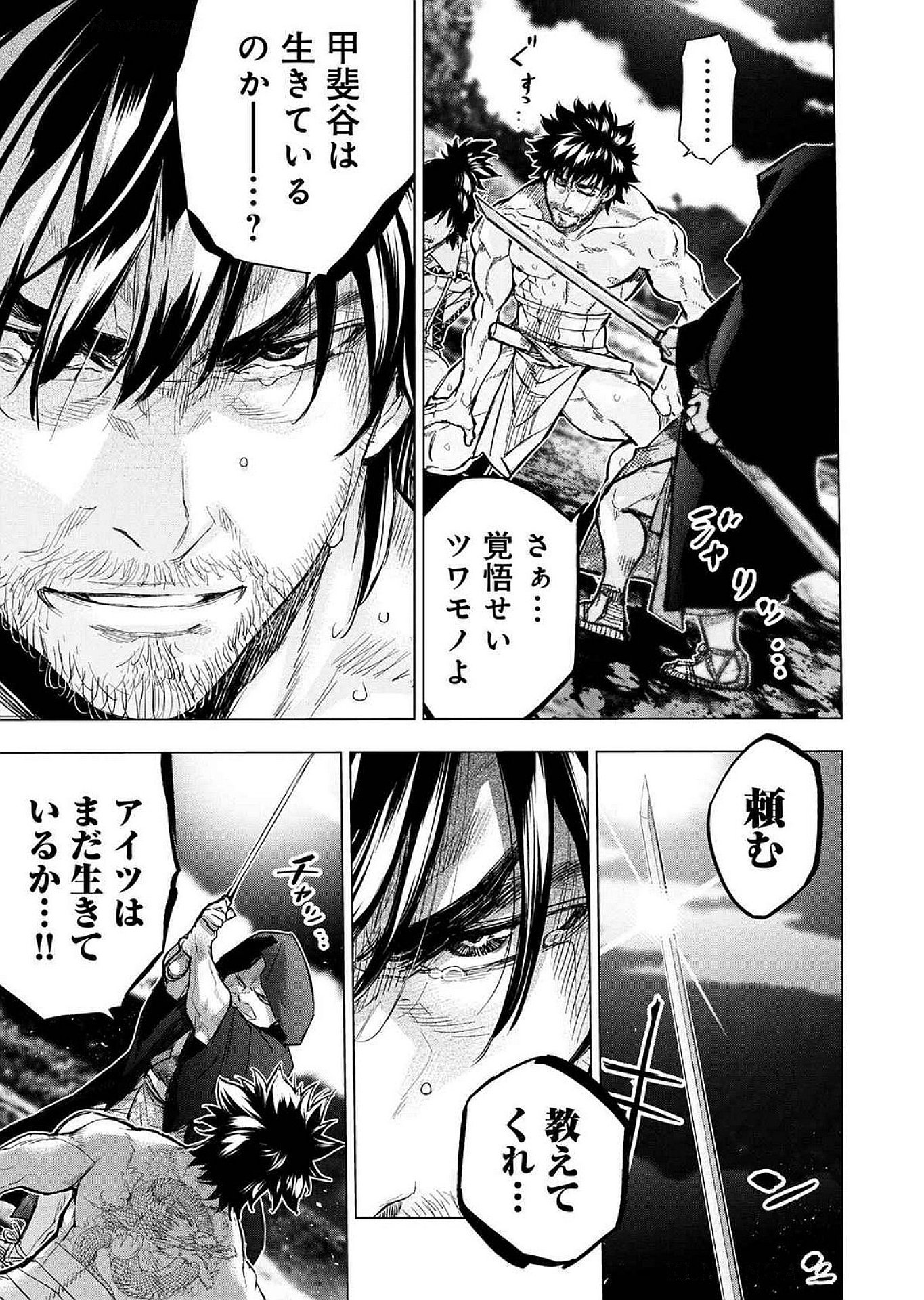 インゴシマ 第122話 - Page 11