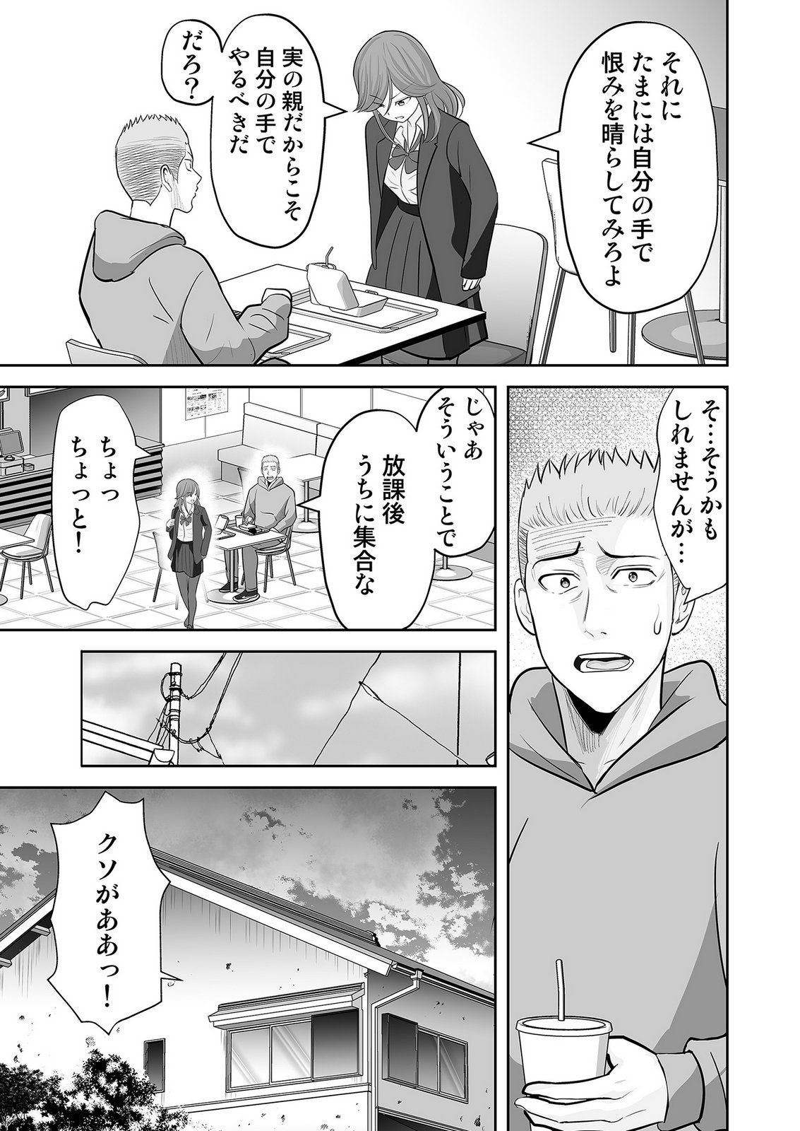 、中身は童貞ヤンキーです 第7話 - Page 5