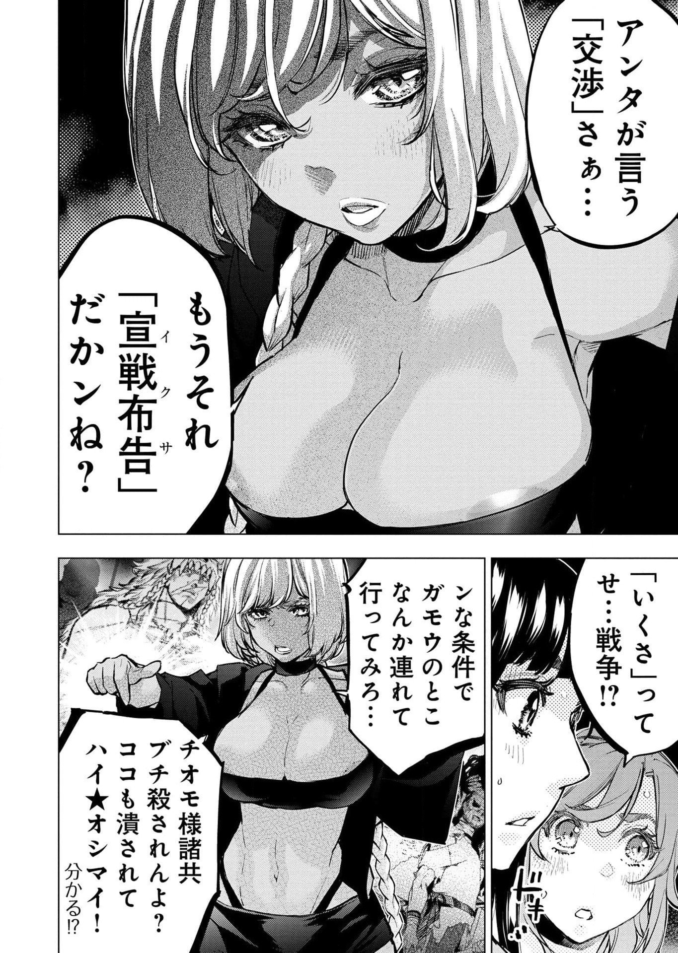 インゴシマ 第113話 - Page 14