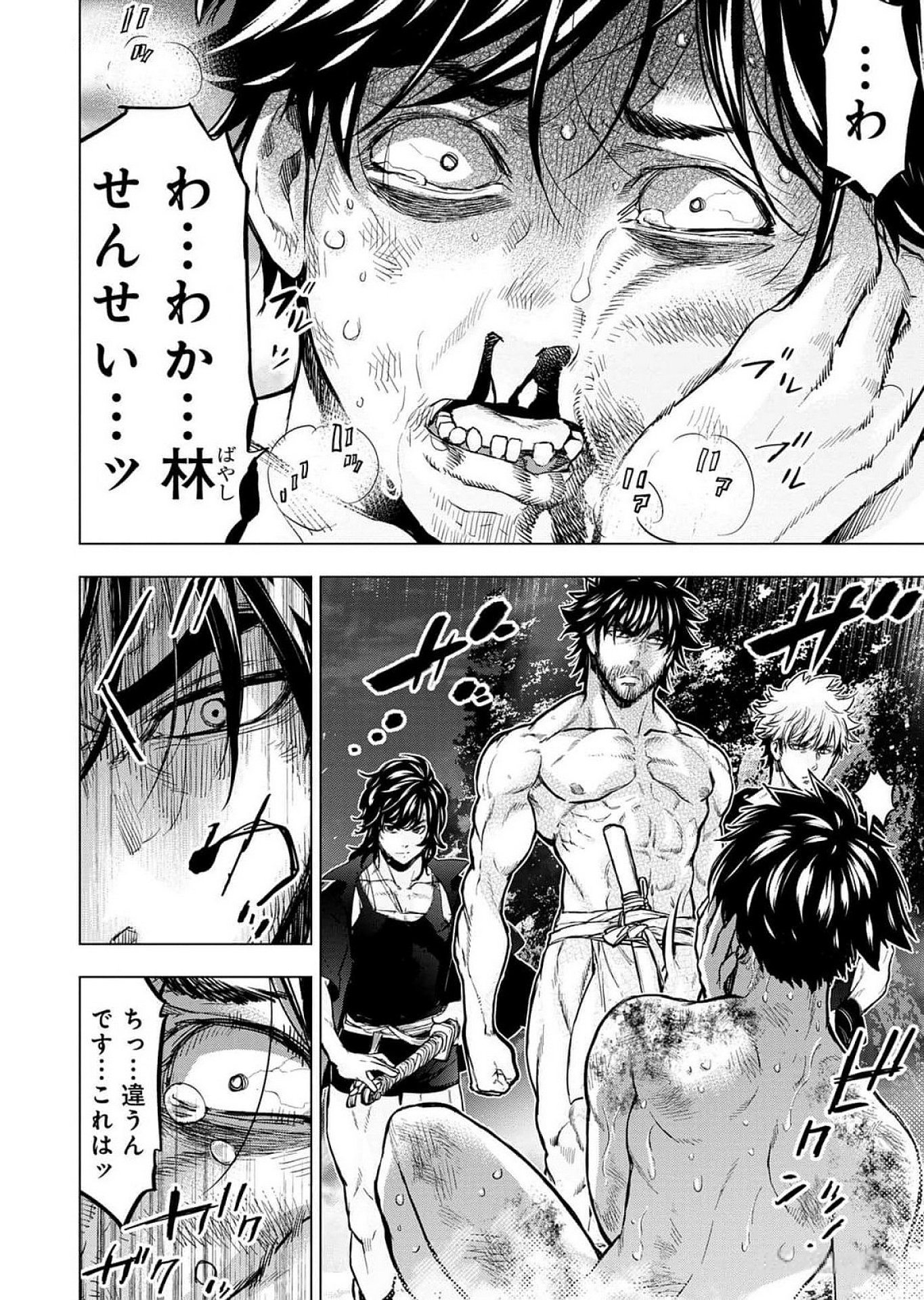 インゴシマ 第117話 - Page 4