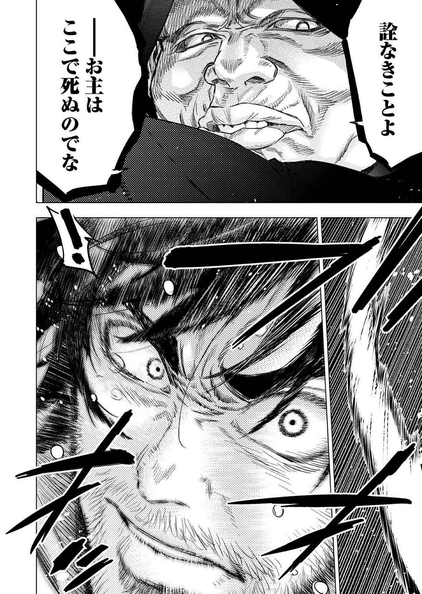 インゴシマ 第122話 - Page 12