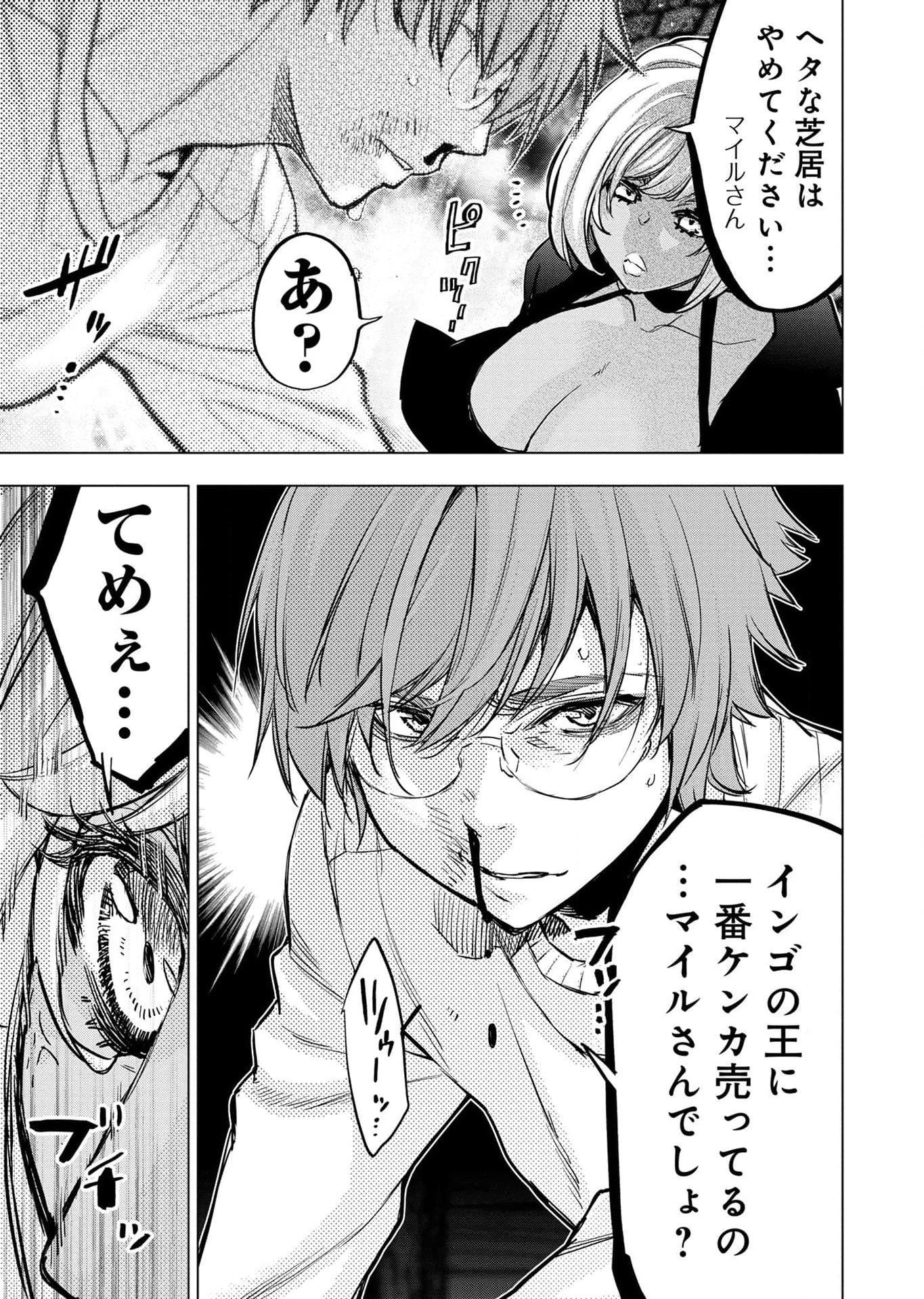 インゴシマ 第113話 - Page 15