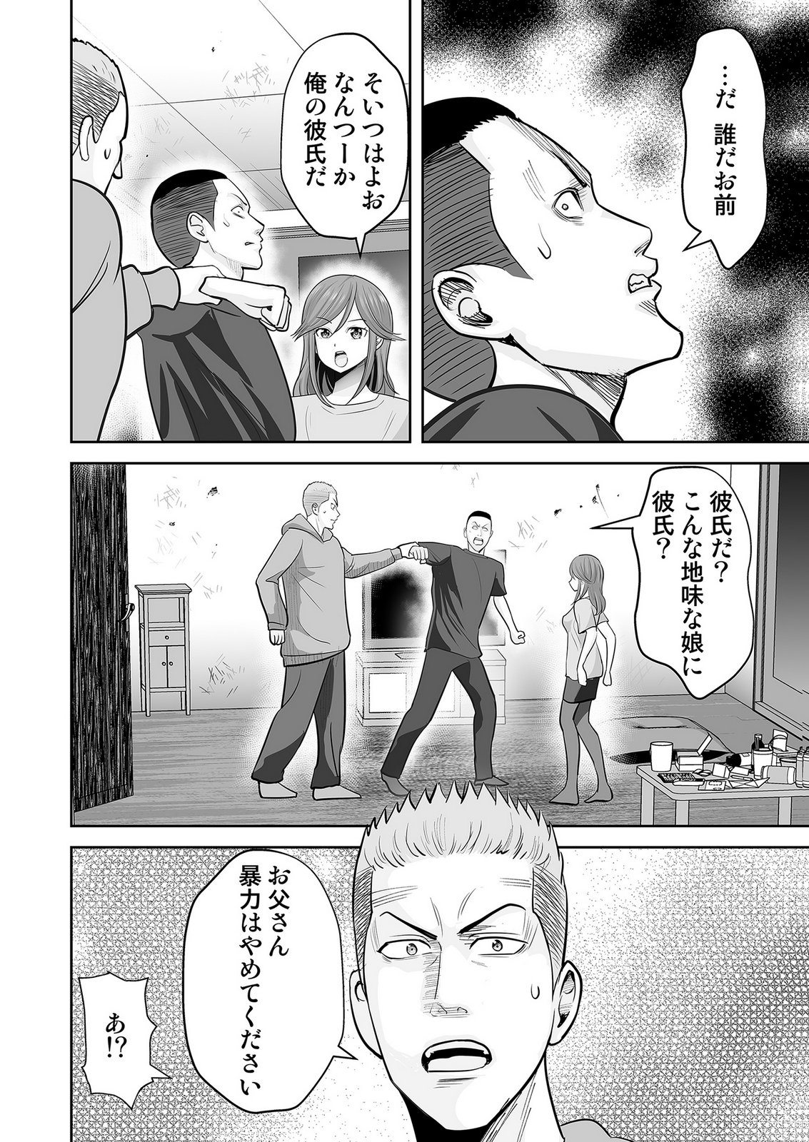 、中身は童貞ヤンキーです 第7話 - Page 8