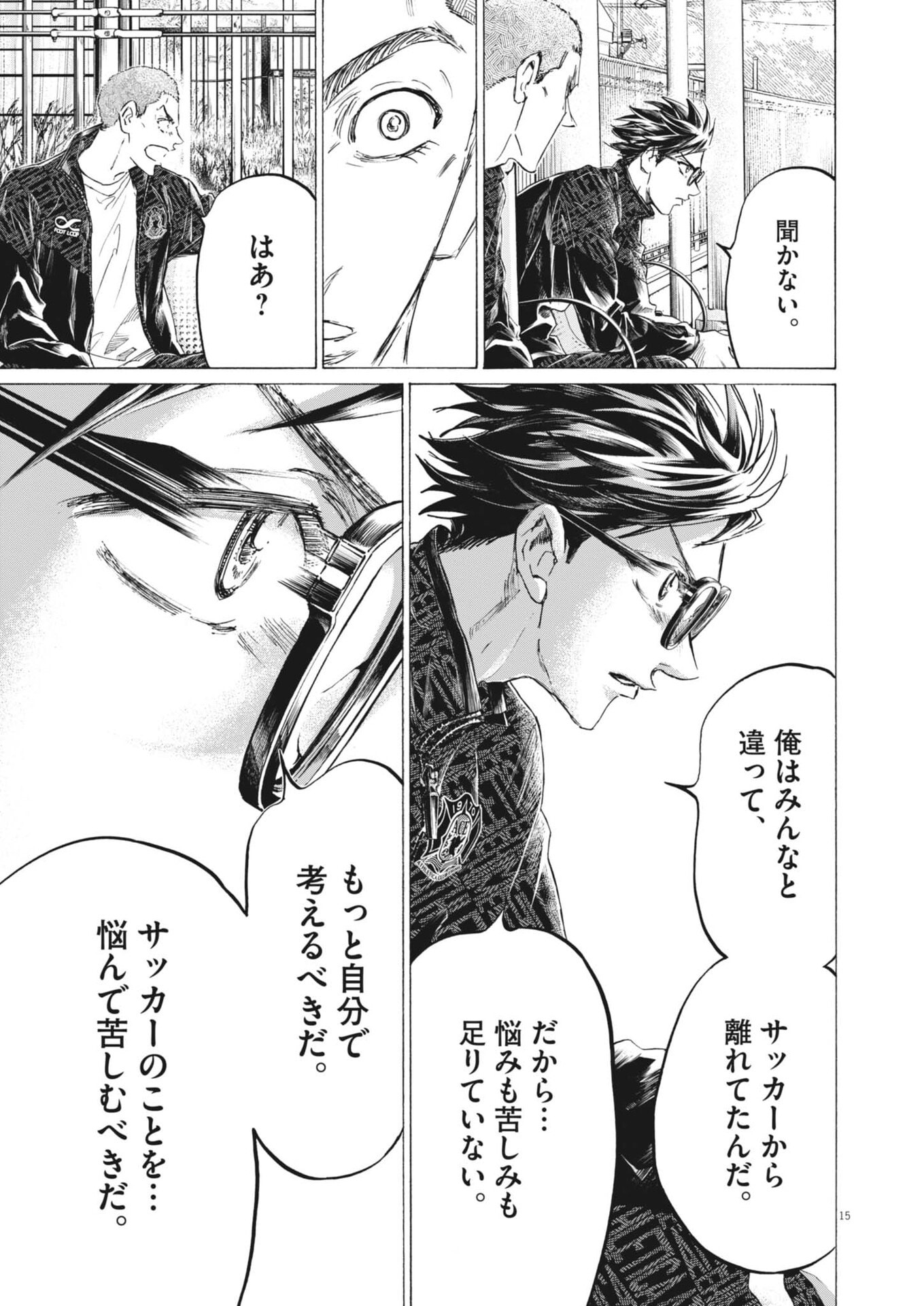 アオアシ ブラザーフット 第13話 - Page 15