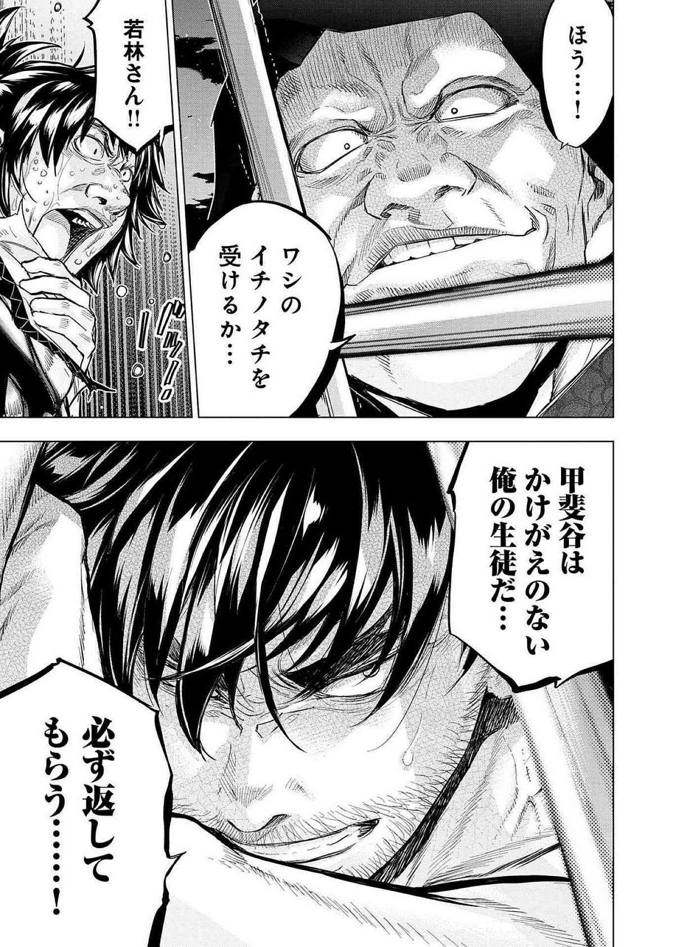 インゴシマ 第122話 - Page 15