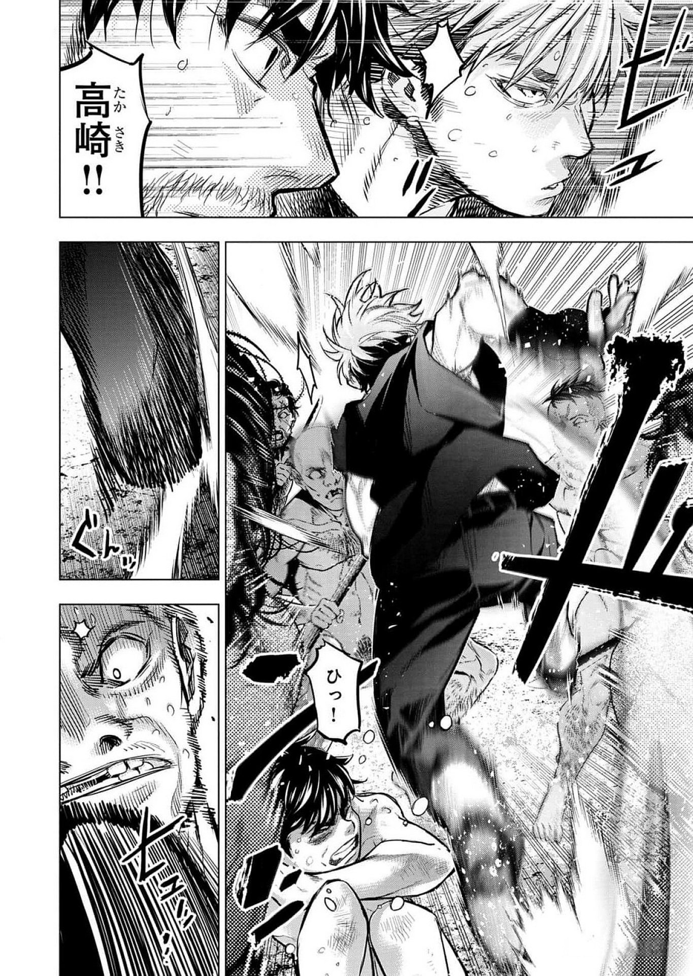 インゴシマ 第117話 - Page 8