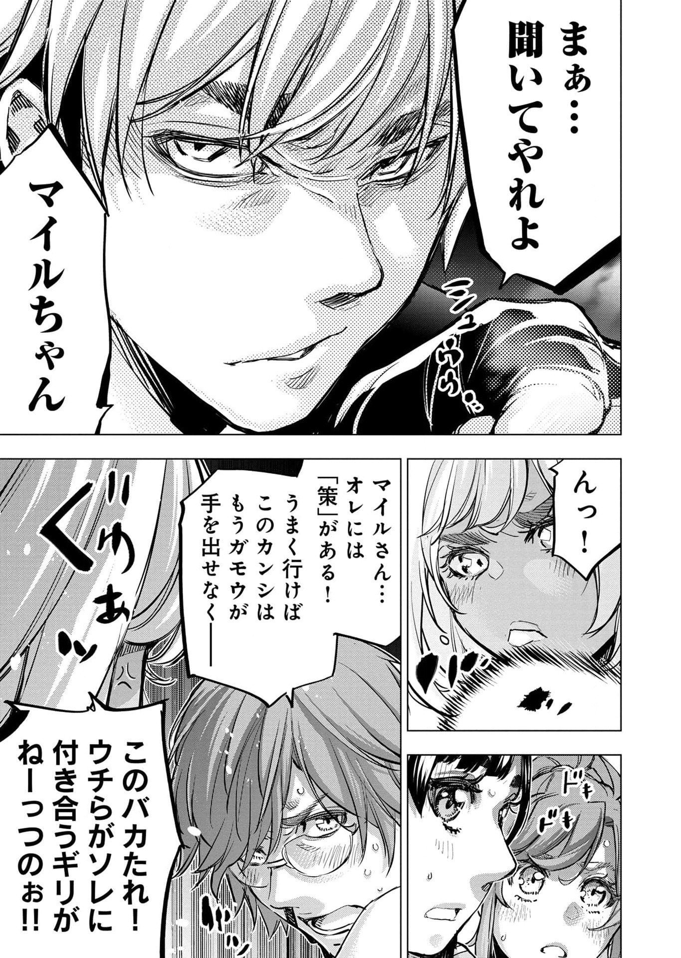 インゴシマ 第113話 - Page 19