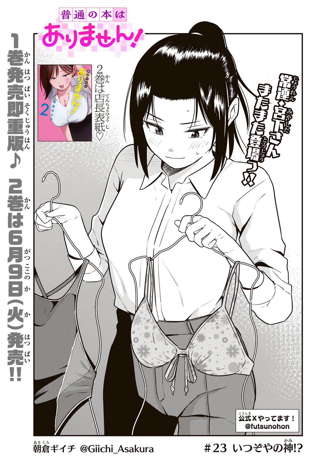 普通の本はありません! 第23話 - Page 3