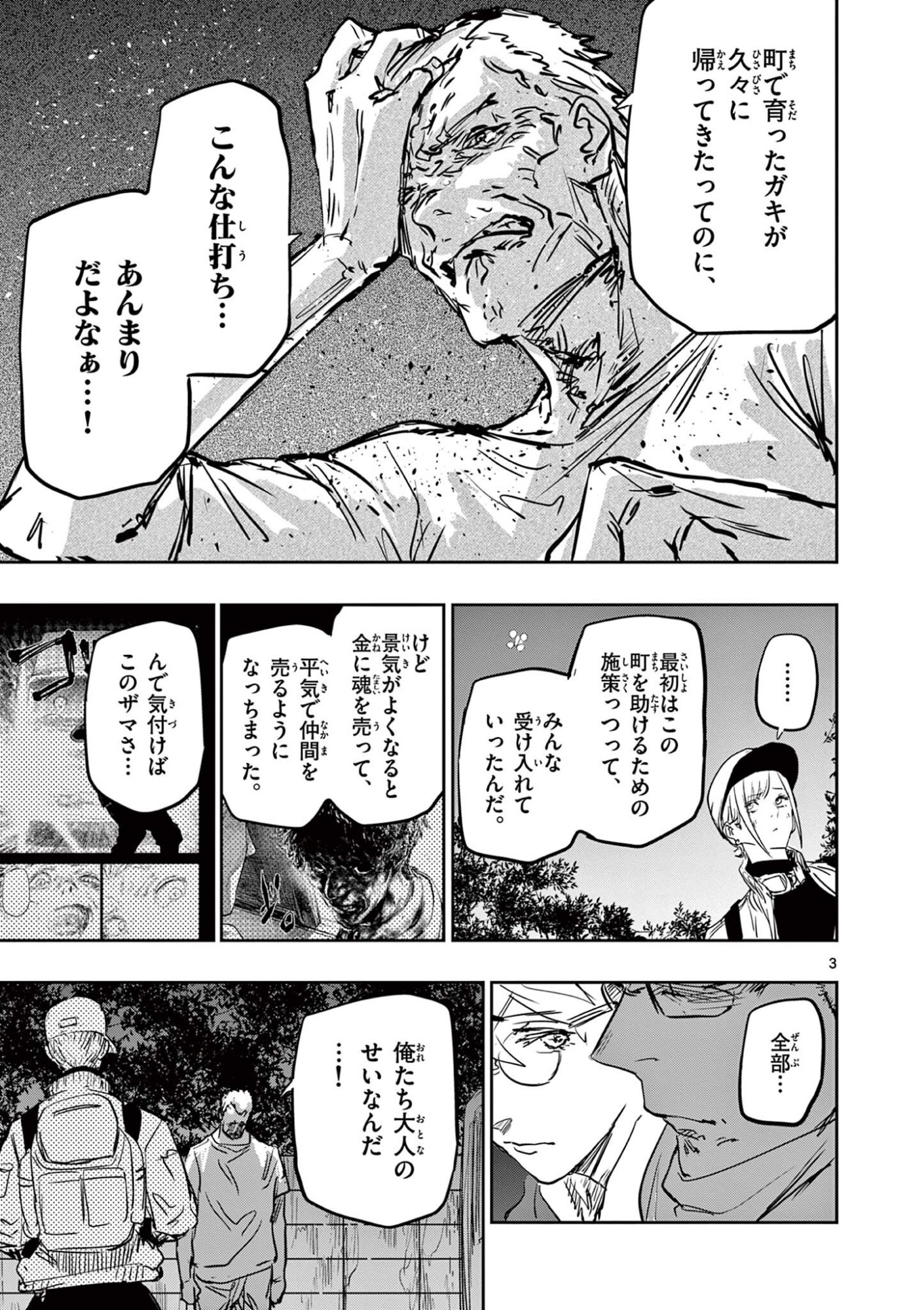 サイコアイズ 第85話 - Page 3