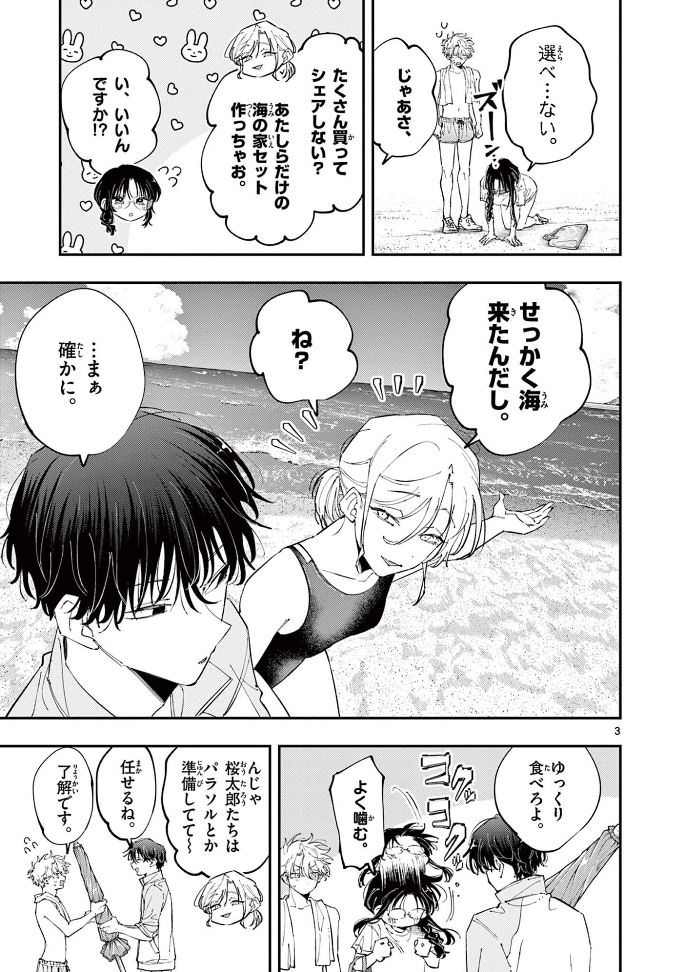 となりの席のヤツがそういう目で見てくる 第102話 - Page 3