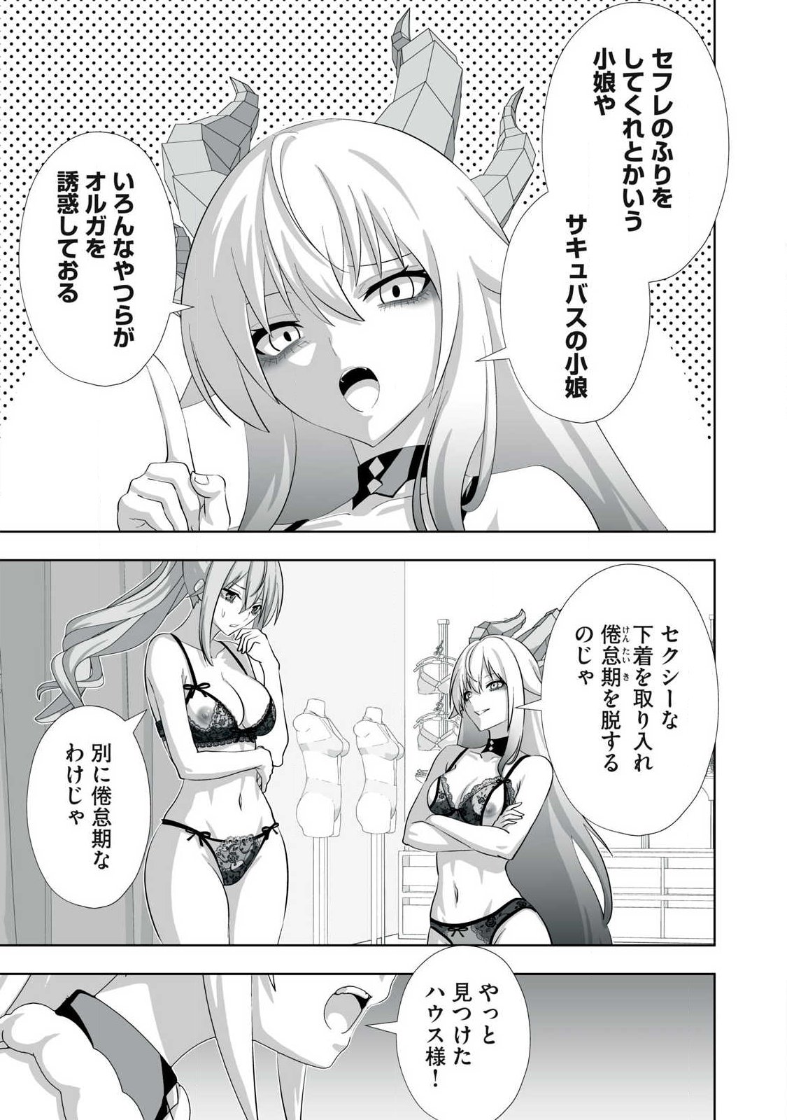 追放された錬金術師、アダルトグッズで世界を救う どんなモンスターでも絶対にイカせる男 第82話 - Page 3