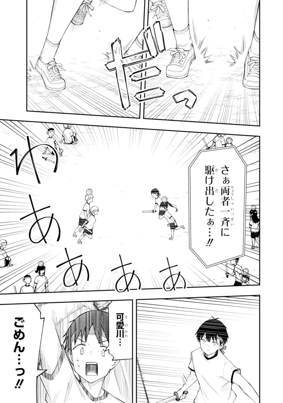恋愛の授業 第17.3話 - Page 3