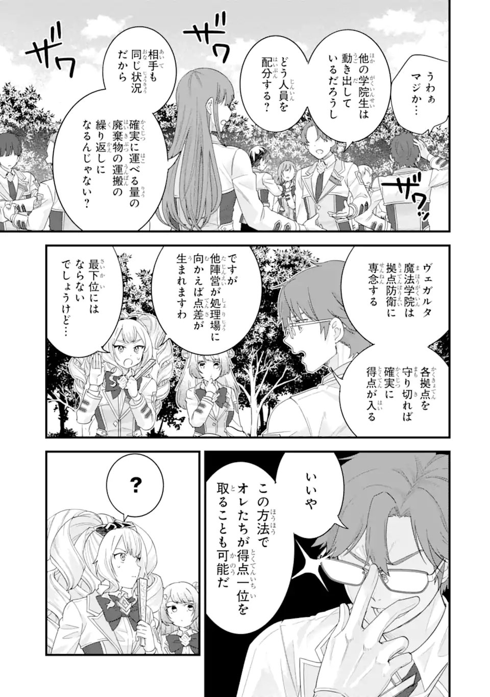 英雄と賢者の転生婚 英雄と賢者の転生婚 かつての好敵手と婚約して最強夫婦になりました 第37.1話 - Page 3