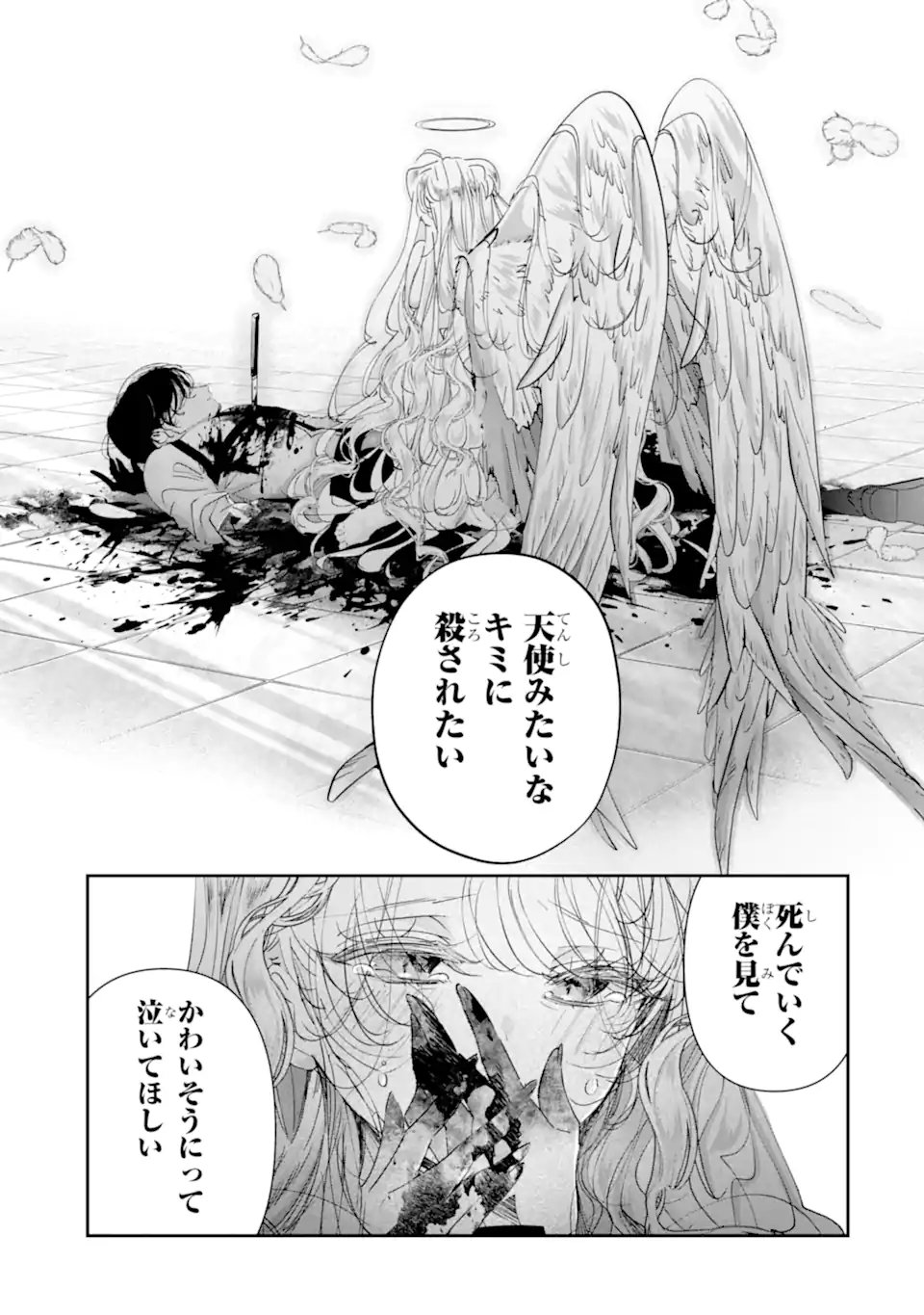 アサシン シンデレラ 第23.2話 - Page 3
