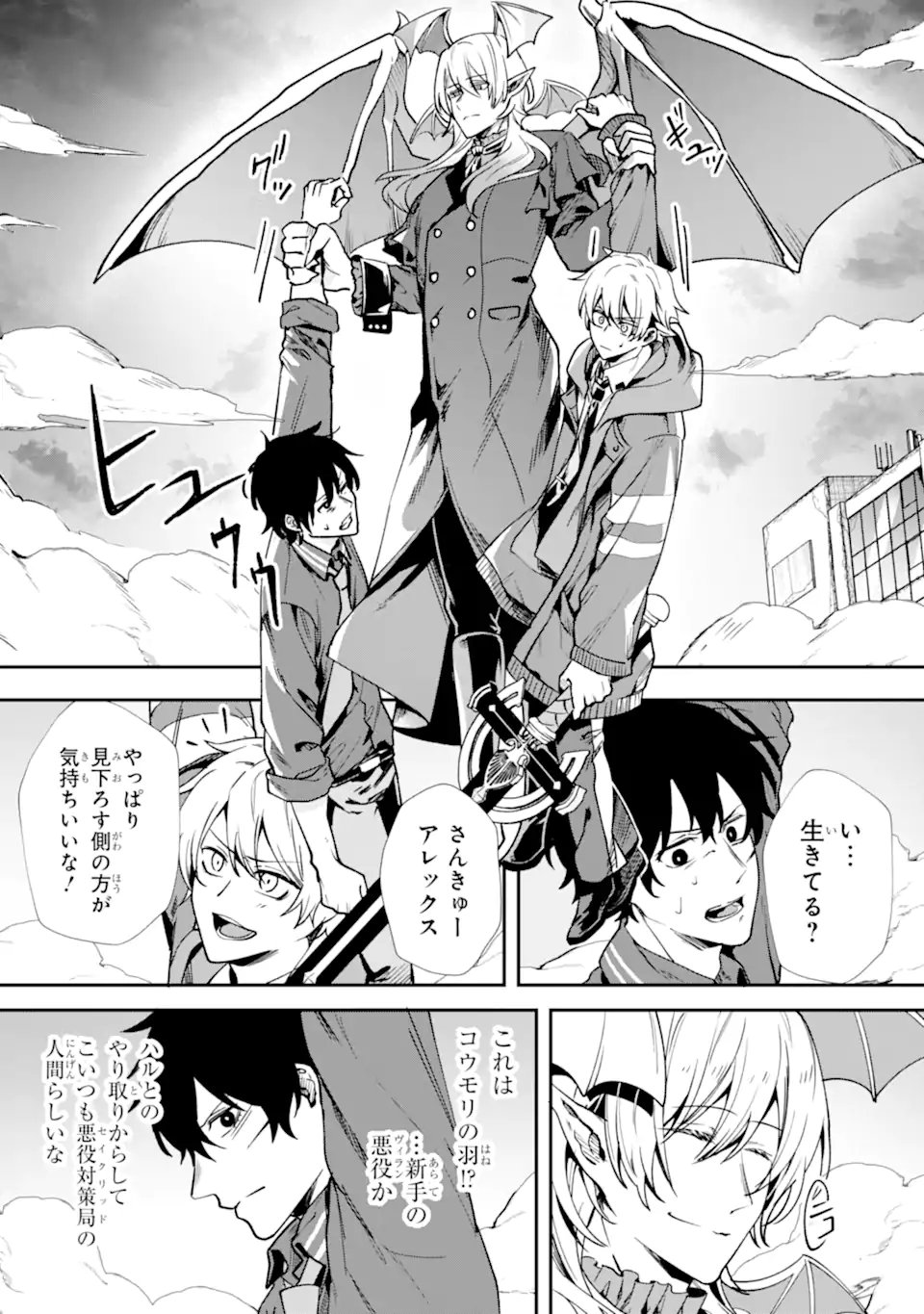 あらゆる悪がひれ伏す異能 第2.3話 - Page 3
