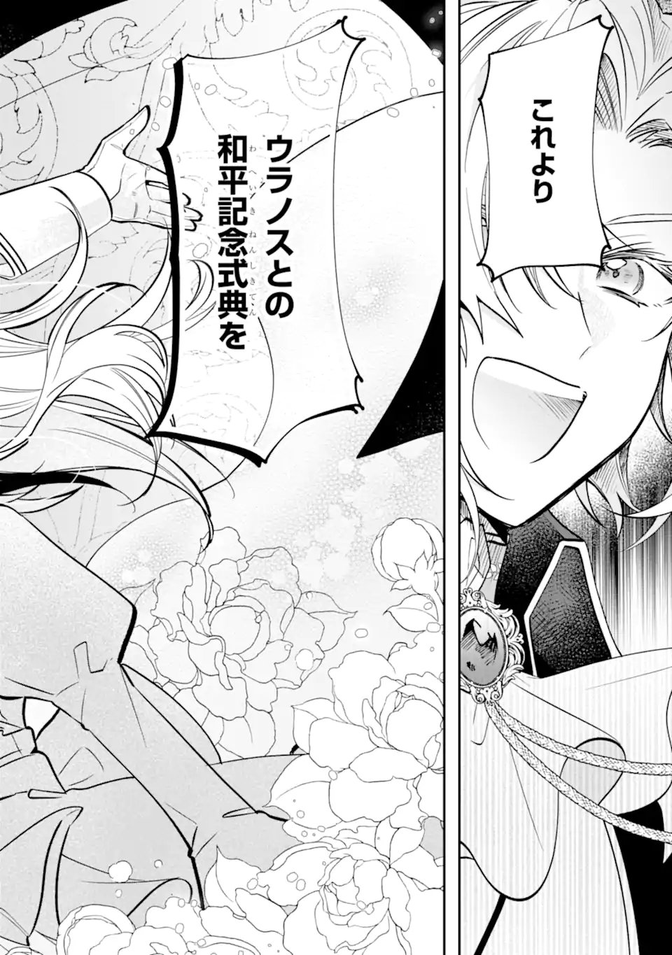 お飾りの皇妃 なにそれ天職です 第12.2話 - Page 3