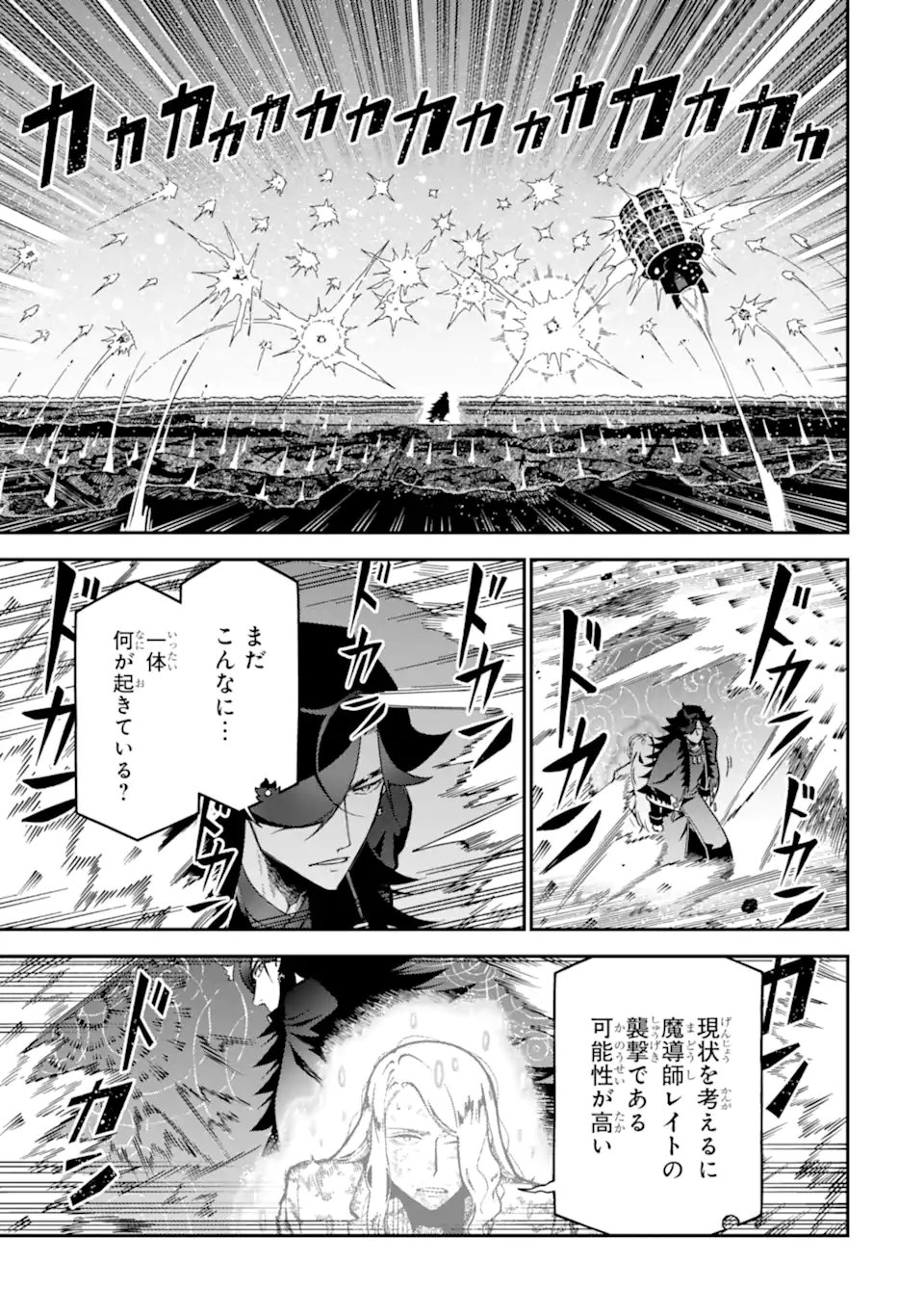 暗 第28.3話 - Page 3