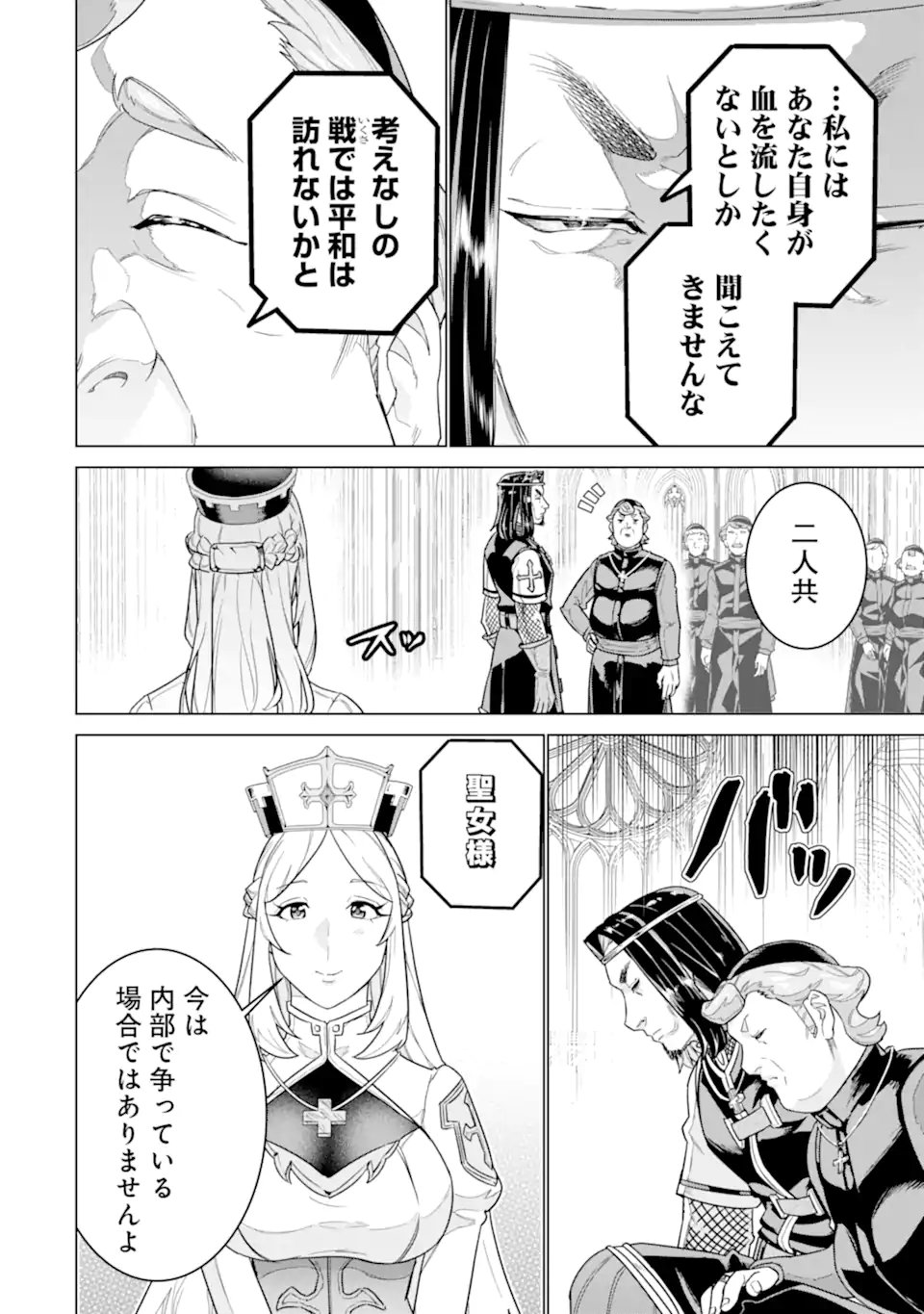 家で無能と言われ続けた俺ですが、世界的には超有能だったようです 第41.2話 - Page 3