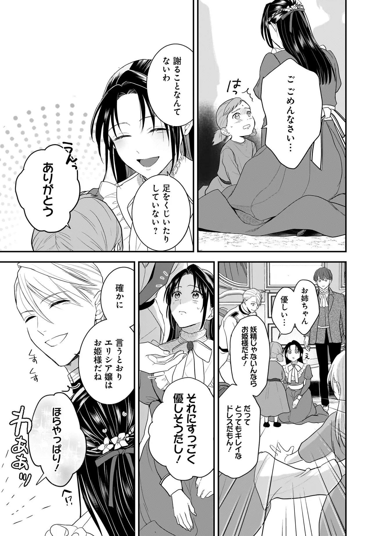 転生聖女は推し活がしたい 虐げられ令嬢ですが推しの王子様から溺愛されています 第13.2話 - Page 3