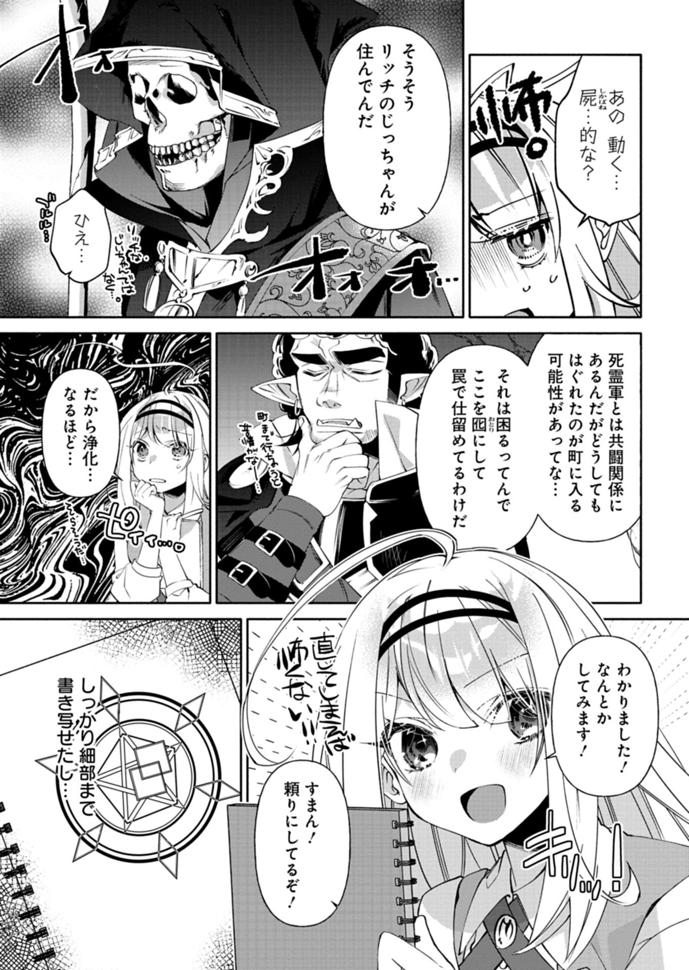 魔導細工師ノーミィの異世界クラフト生活 ～前世知識とチートなアイテムで、魔王城をどんどん快適にします!～ 第10.2話 - Page 3