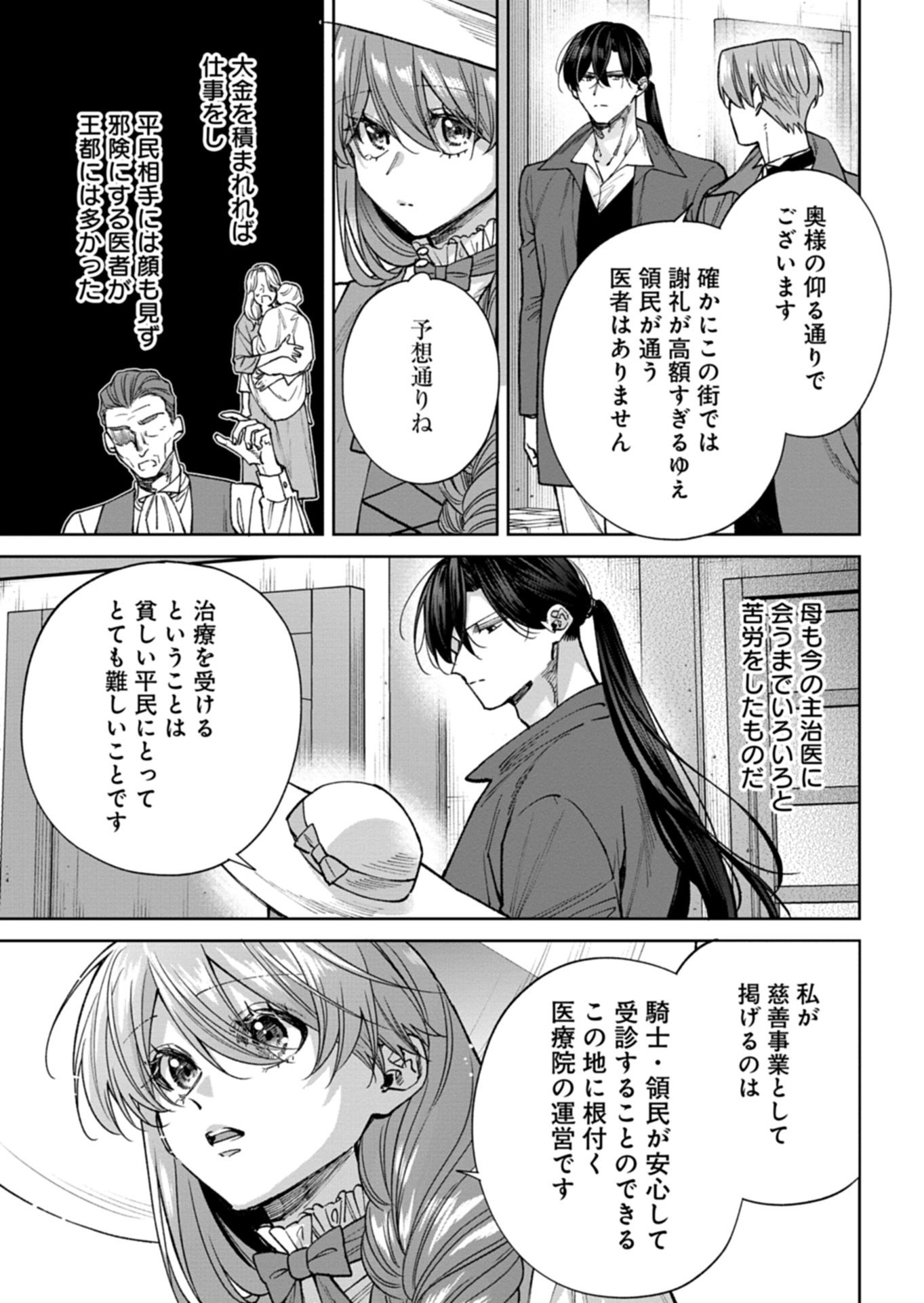 目の前の惨劇で前世を思い出したけど、あまりにも問題山積みでいっぱいいっぱいです。 第16.1話 - Page 3