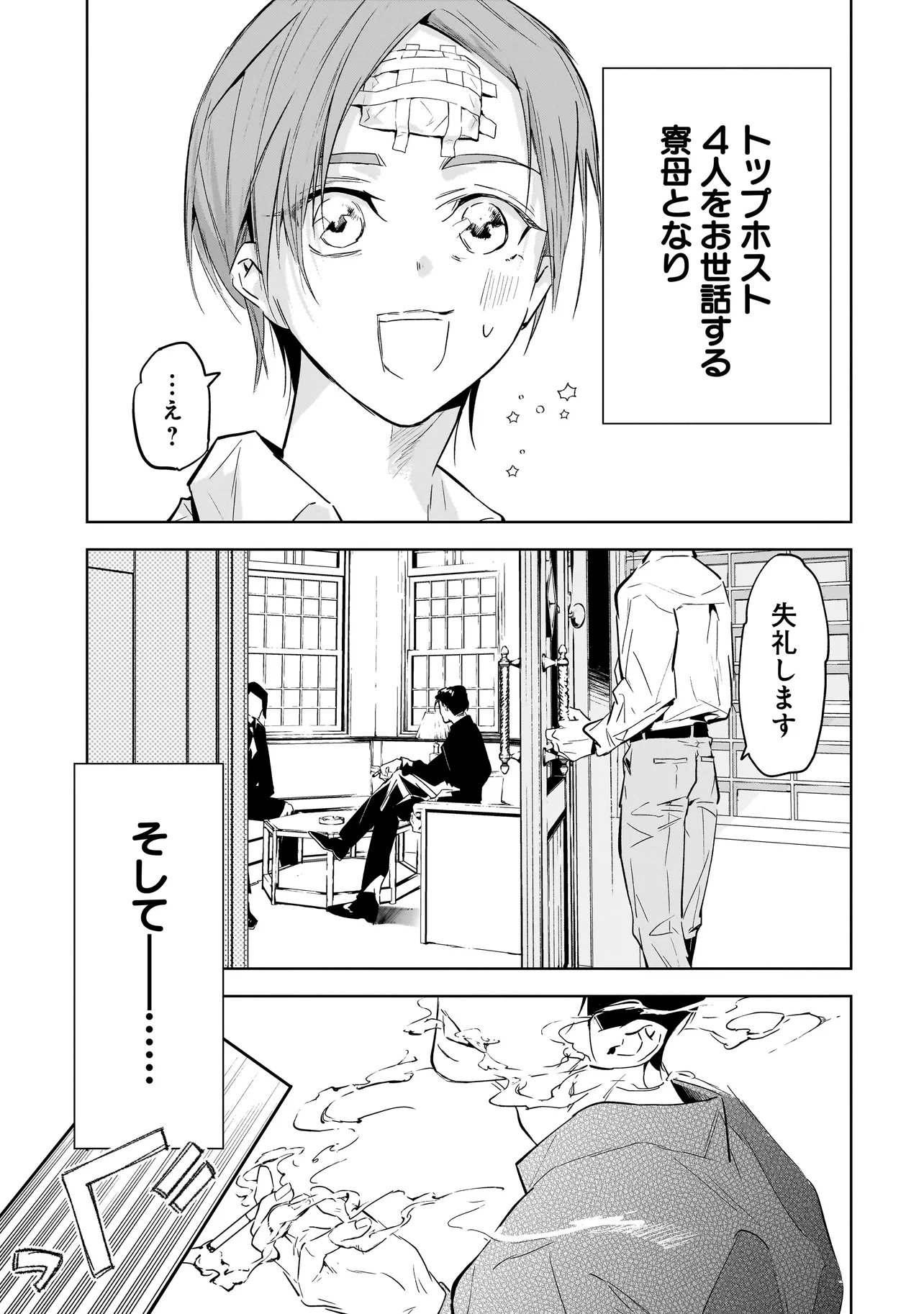 俺はホストにリア恋しない 第2話 - Page 3