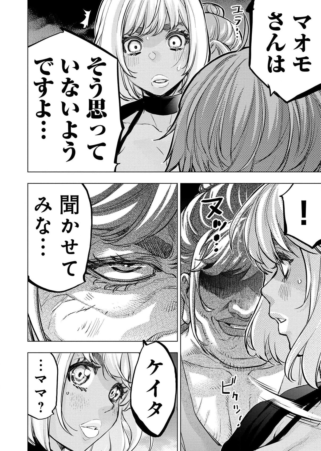 インゴシマ 第113話 - Page 20