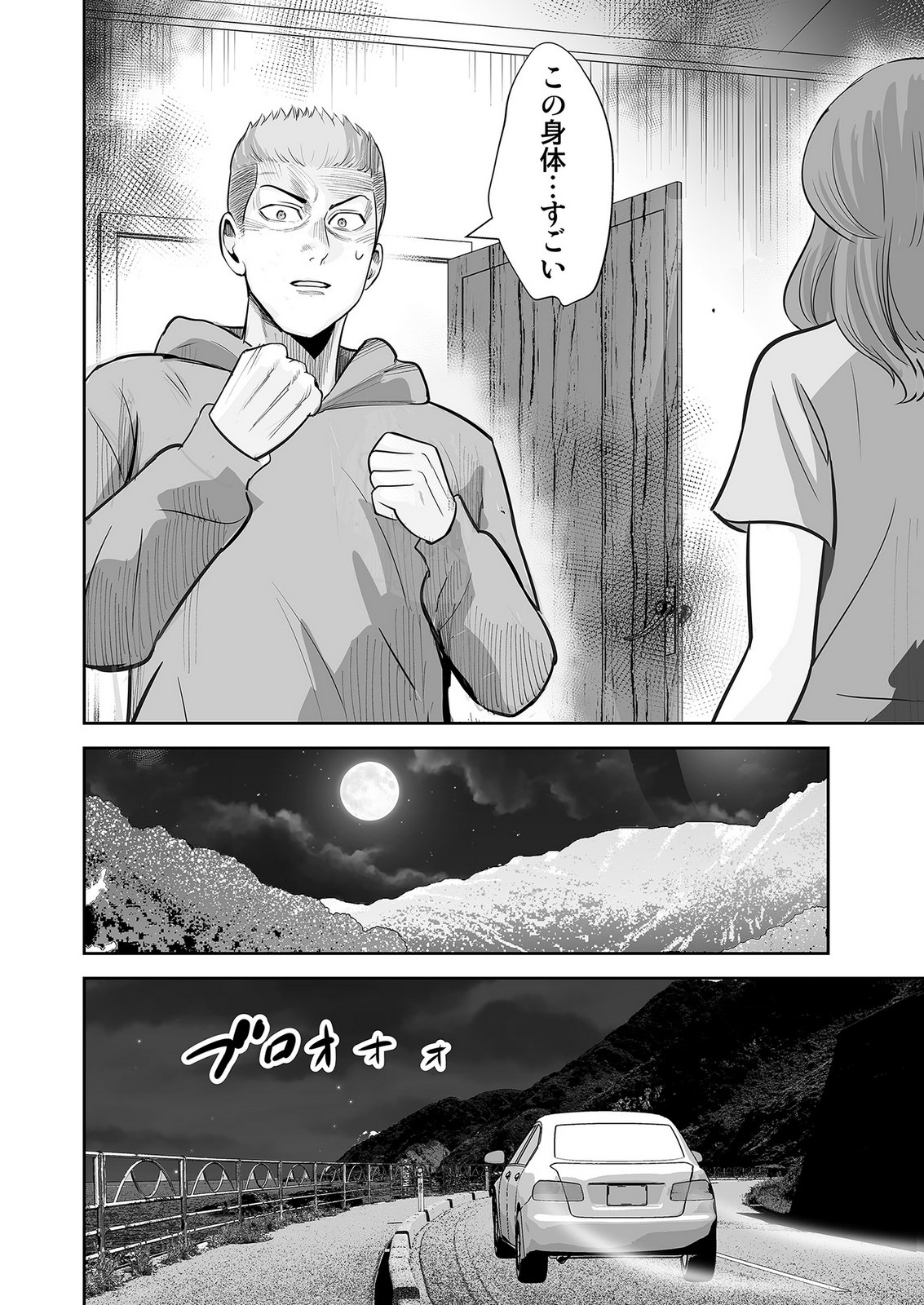 、中身は童貞ヤンキーです 第7話 - Page 12