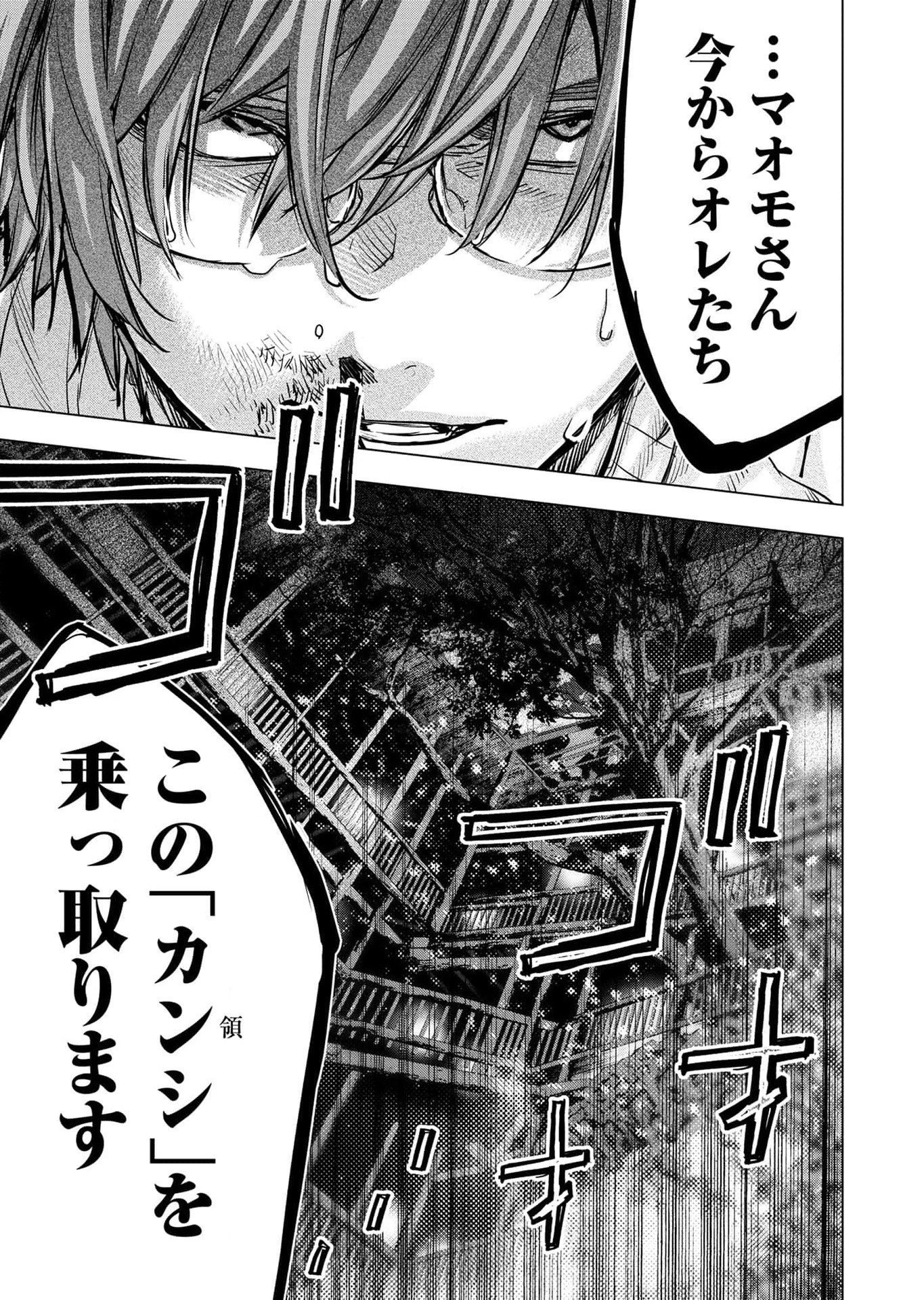 インゴシマ 第113話 - Page 21