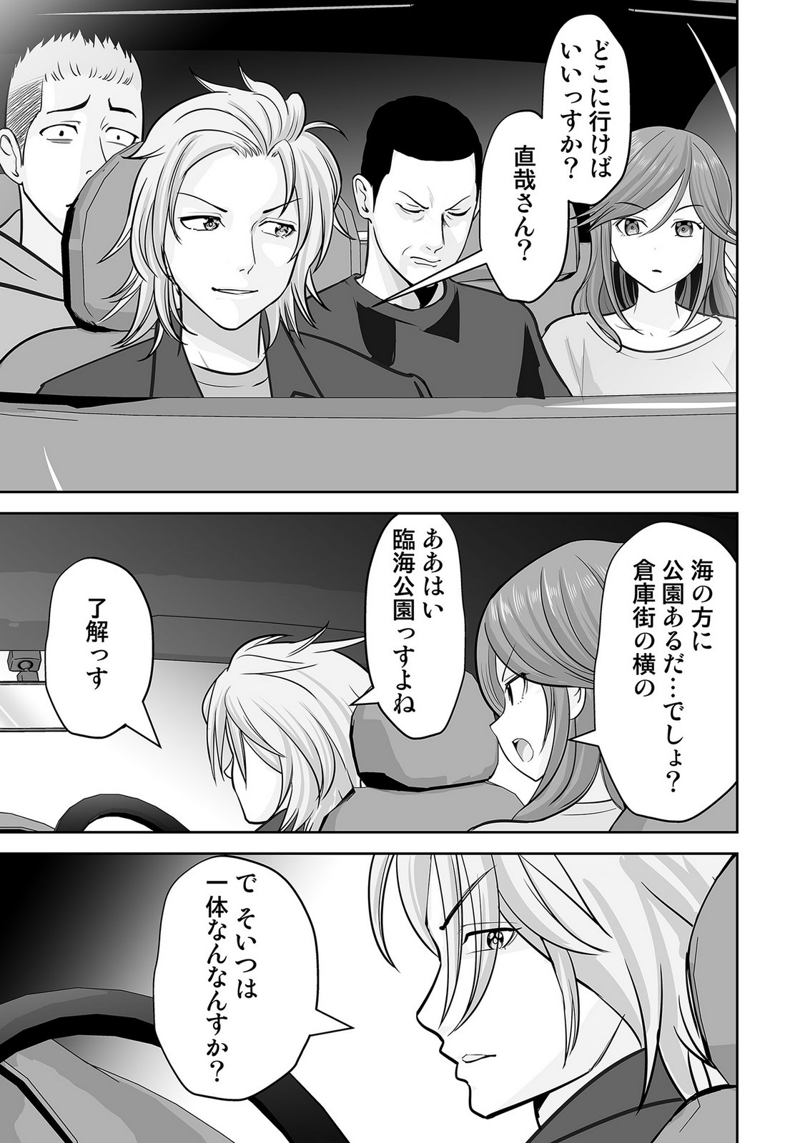 、中身は童貞ヤンキーです 第7話 - Page 13