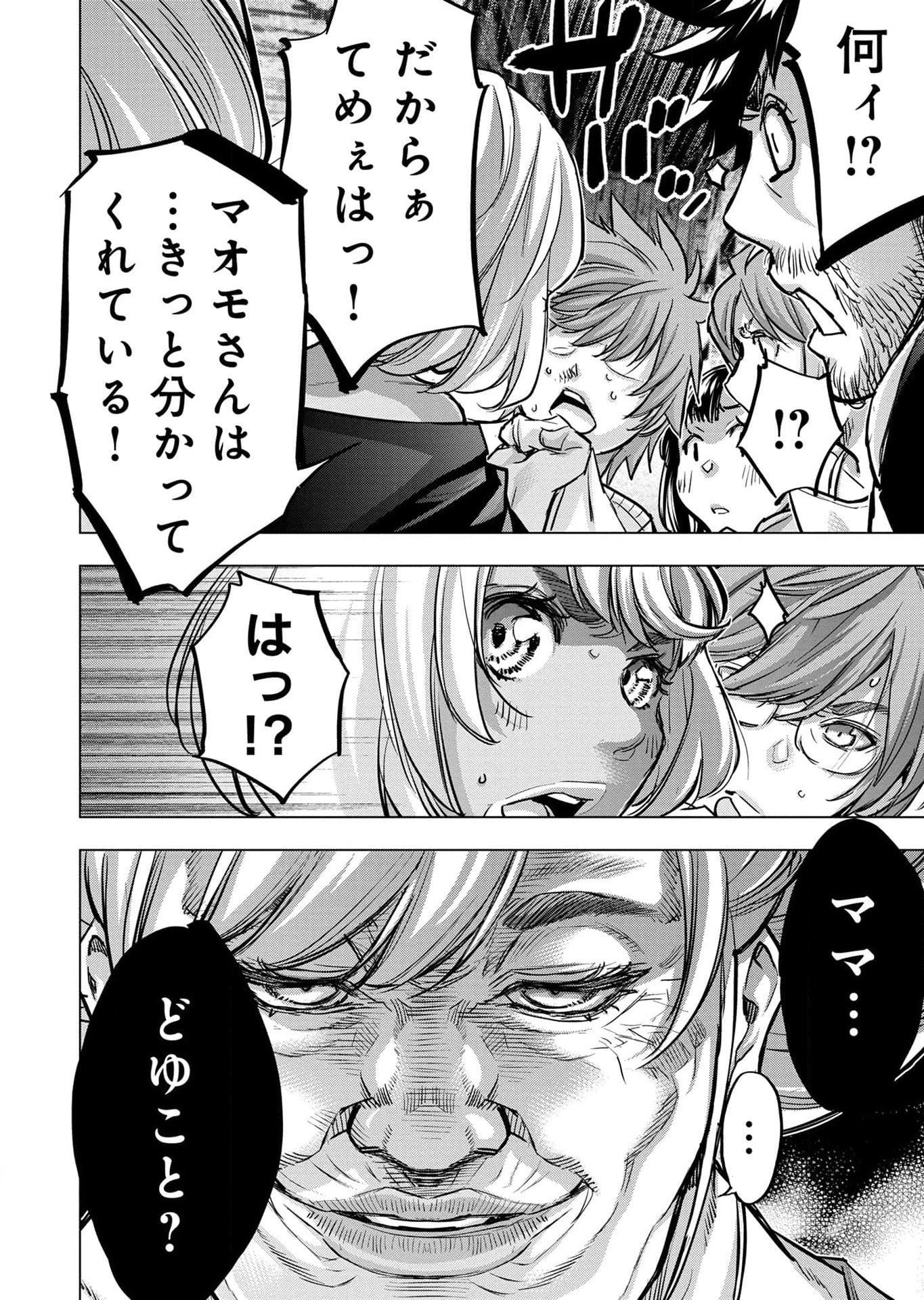 インゴシマ 第113話 - Page 22