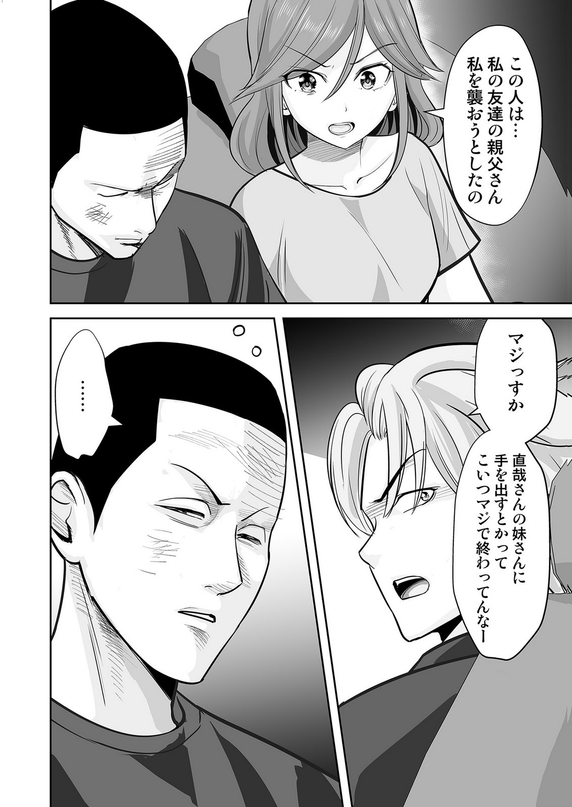、中身は童貞ヤンキーです 第7話 - Page 14