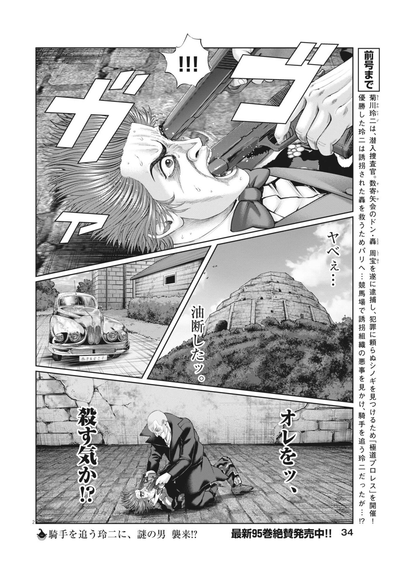 土竜の唄 第983話 - Page 2