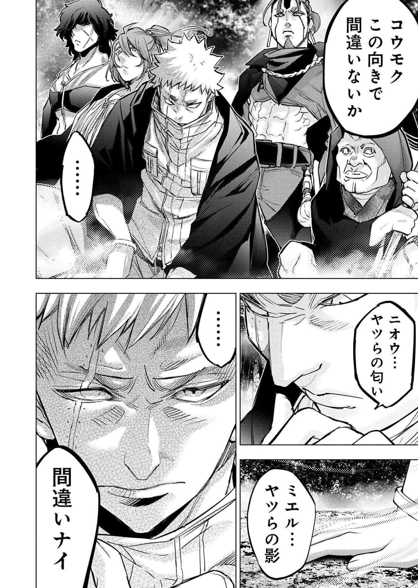 インゴシマ 第113話 - Page 24