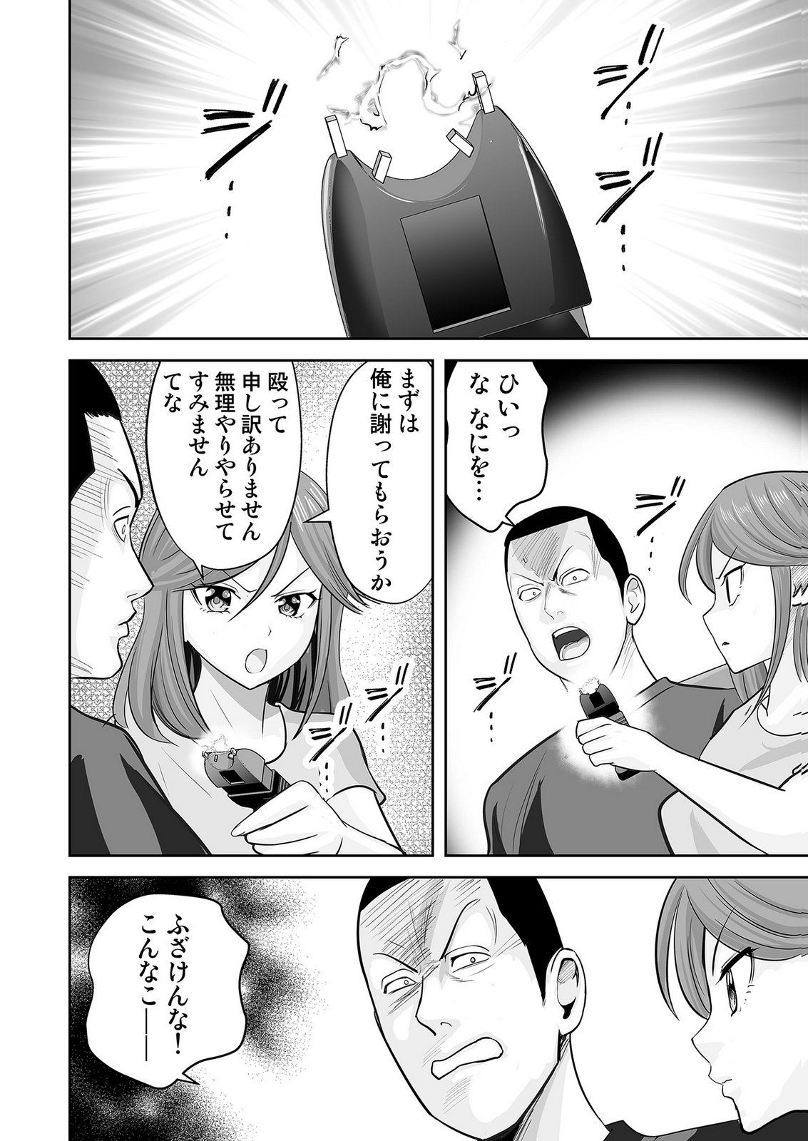 、中身は童貞ヤンキーです 第7話 - Page 16