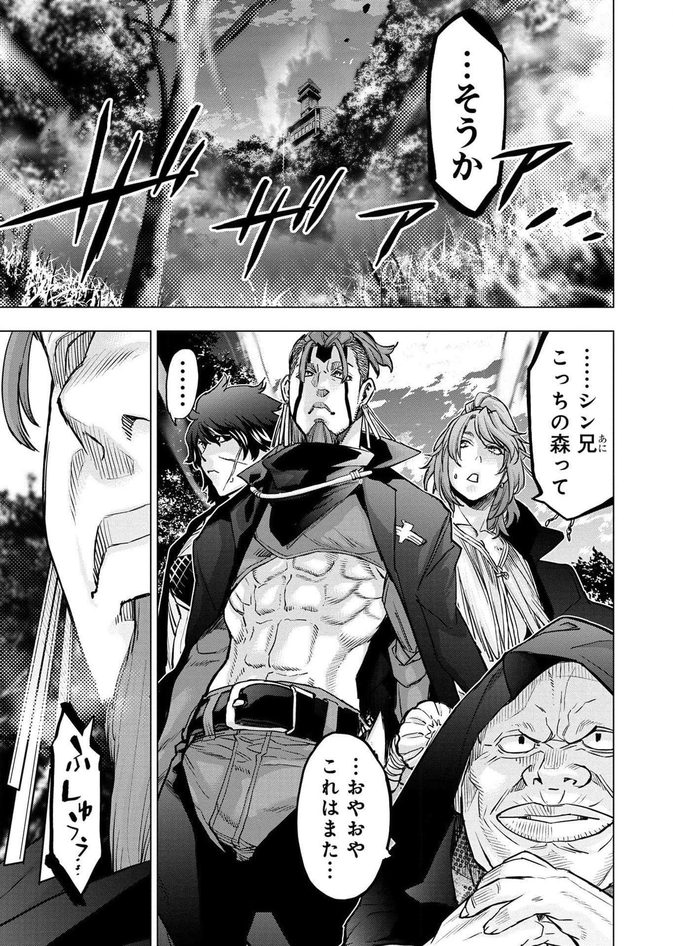 インゴシマ 第113話 - Page 25