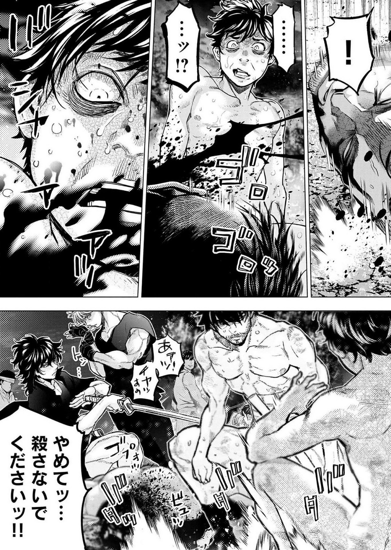 インゴシマ 第117話 - Page 15