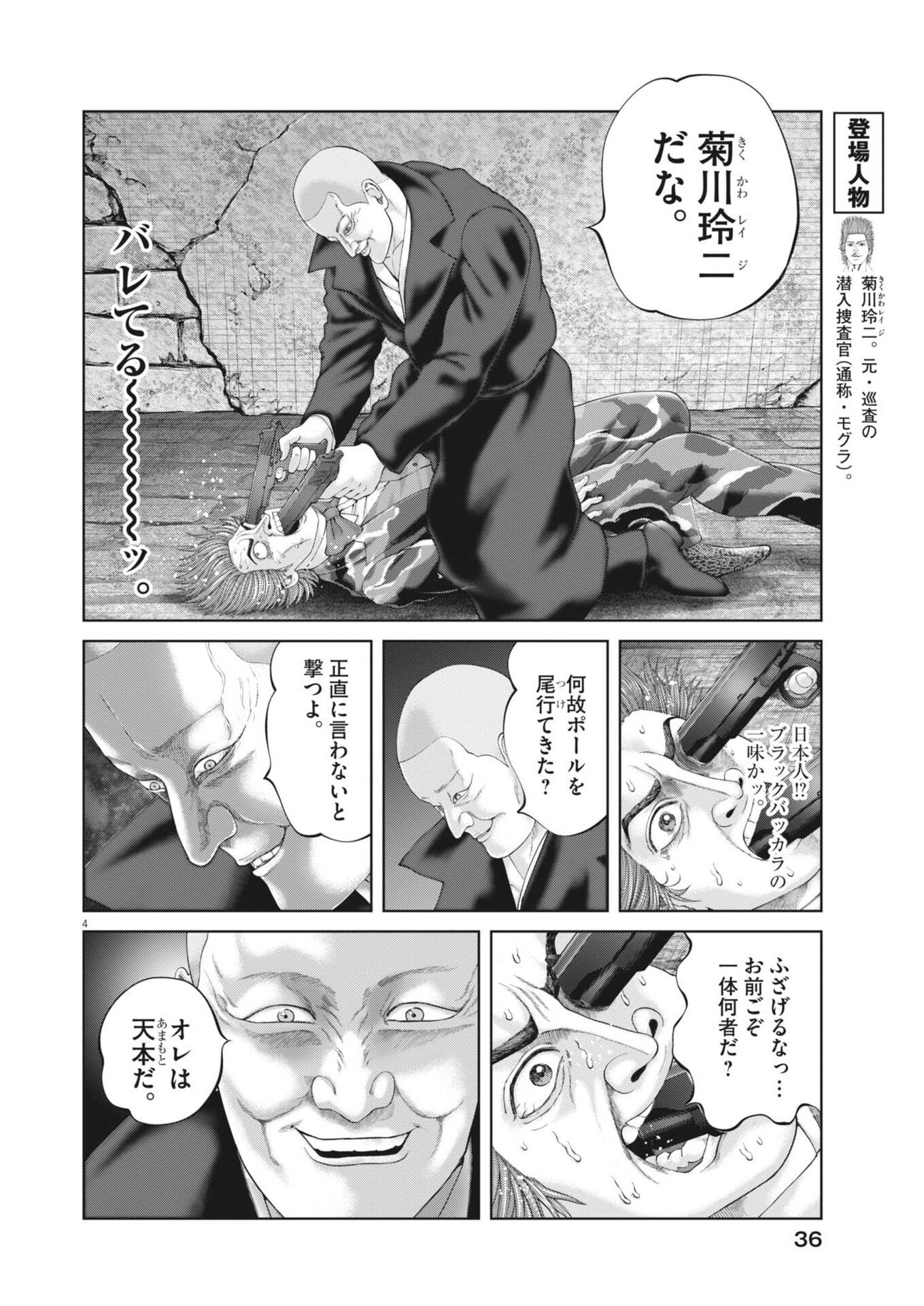 土竜の唄 第983話 - Page 4