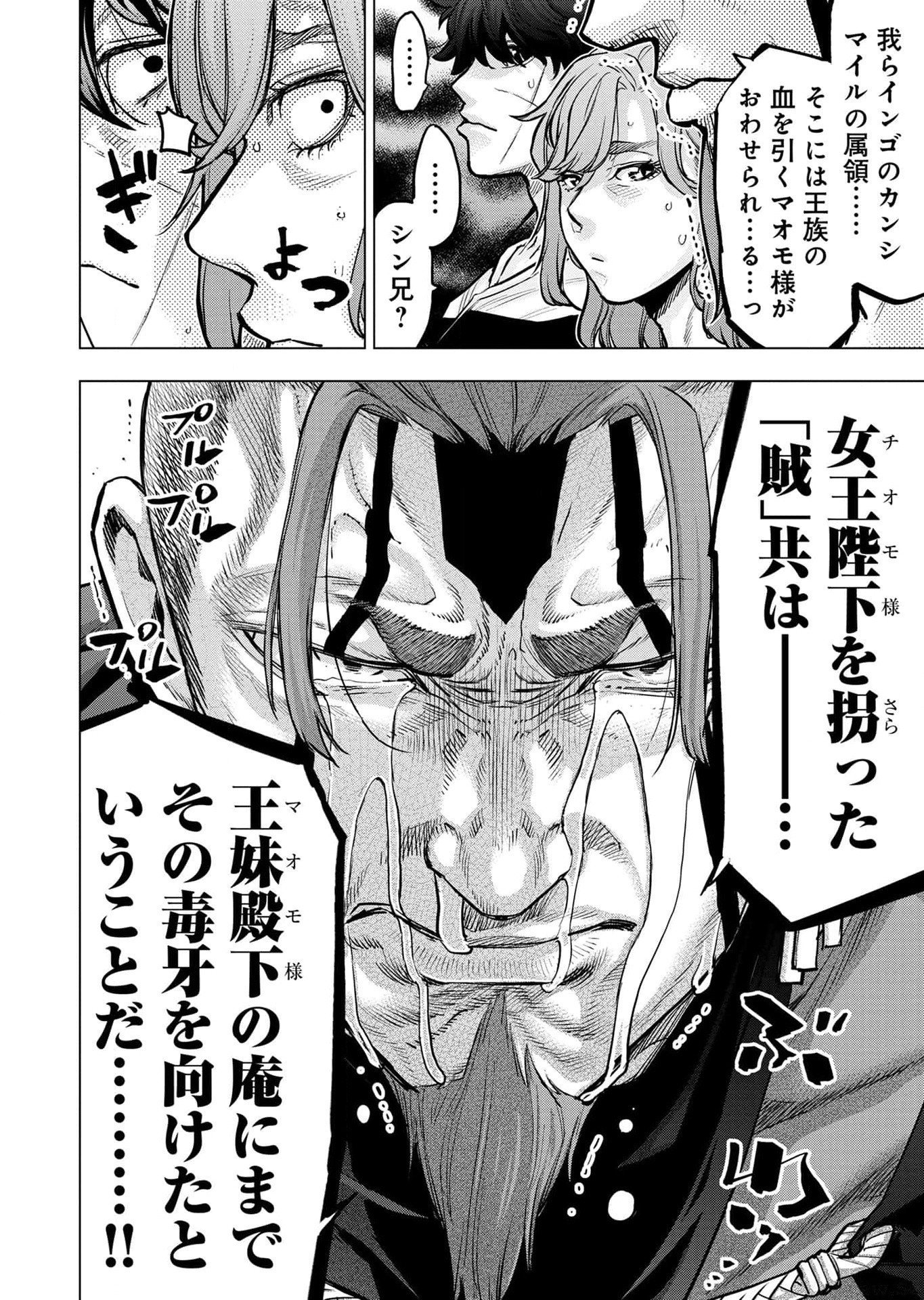 インゴシマ 第113話 - Page 26