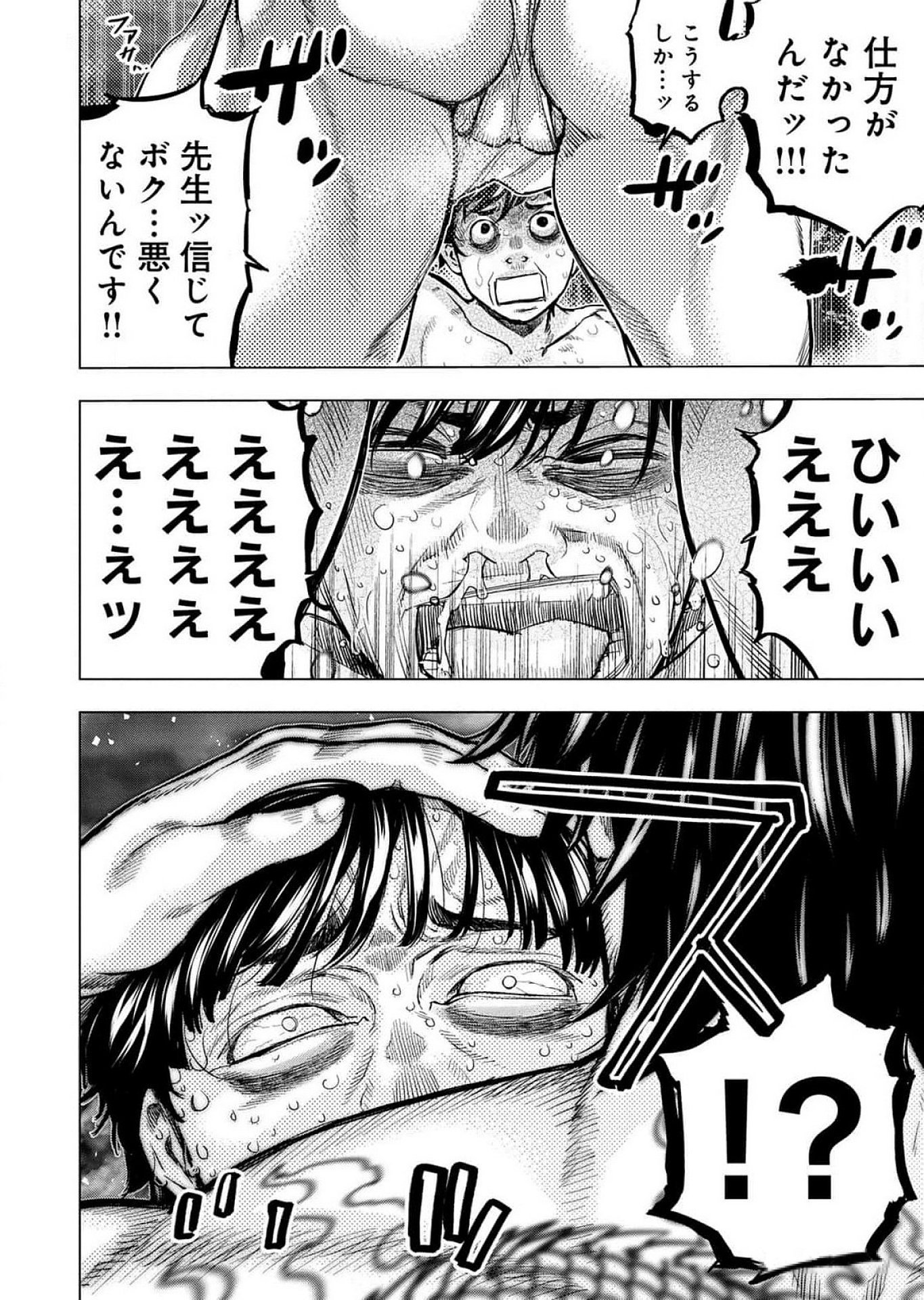 インゴシマ 第117話 - Page 16