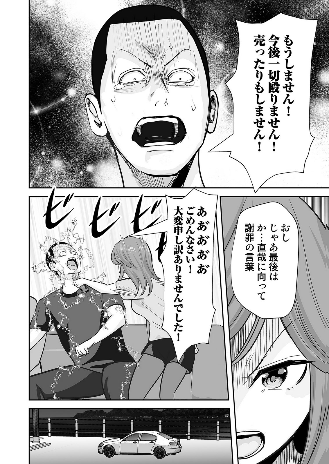 、中身は童貞ヤンキーです 第7話 - Page 18